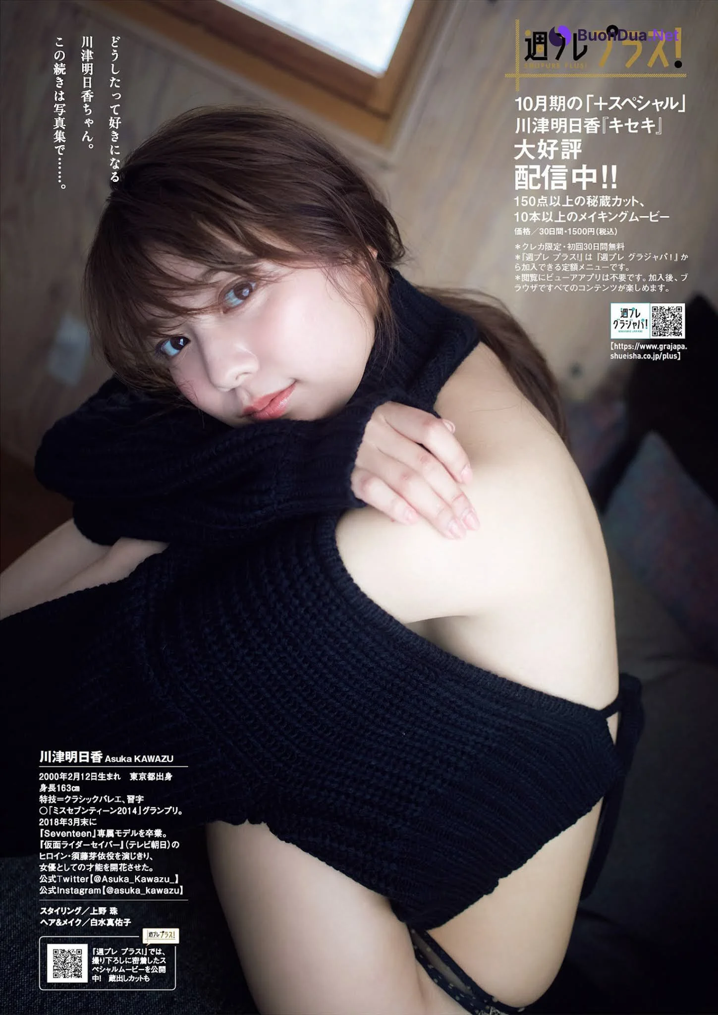 Asuka Kawazu 川津明日香, Weekly Playboy 2021 No.45 (週刊プレイボーイ 2021年45号) - รูปภาพ 8