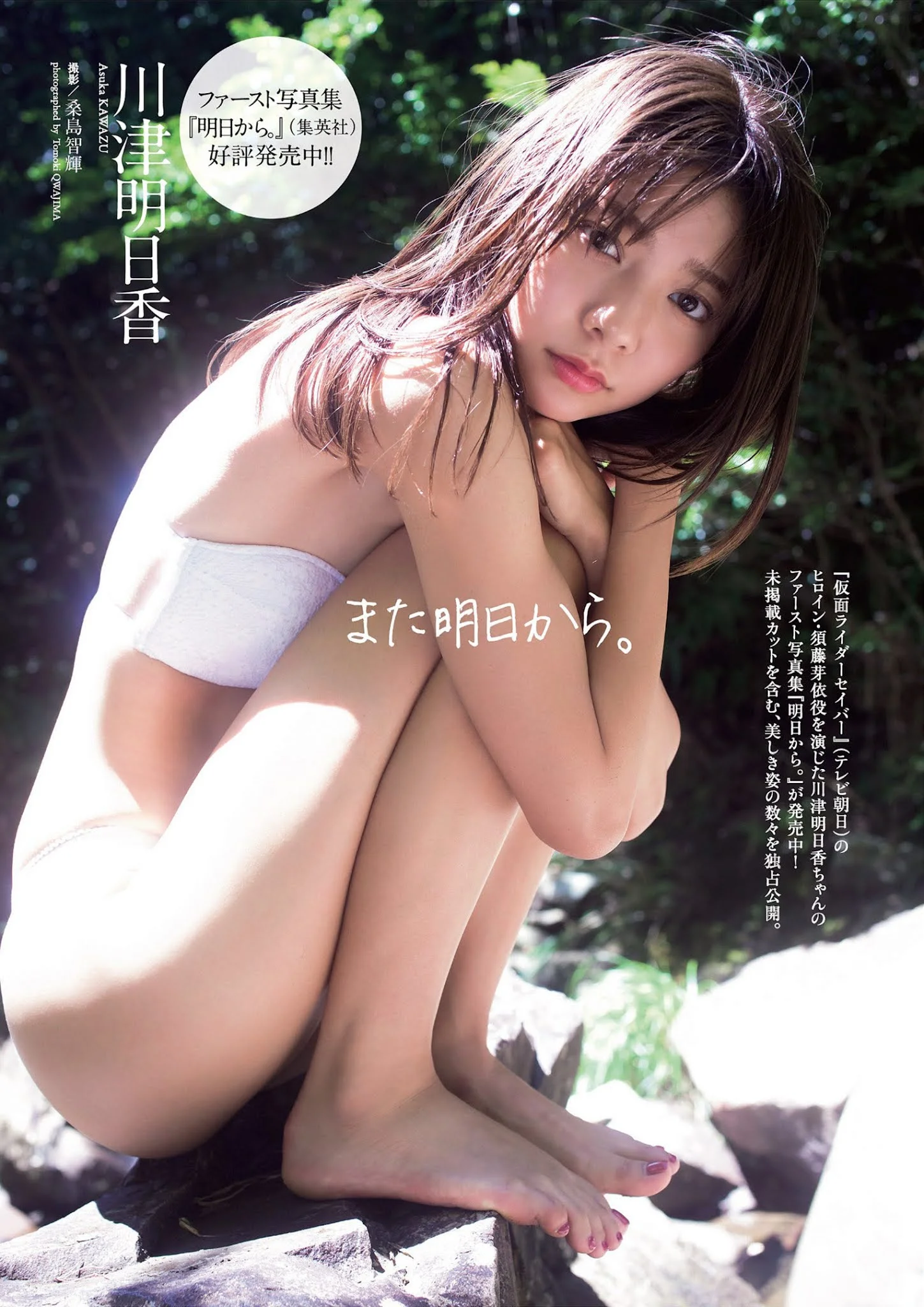 Asuka Kawazu 川津明日香, Weekly Playboy 2021 No.45 (週刊プレイボーイ 2021年45号)