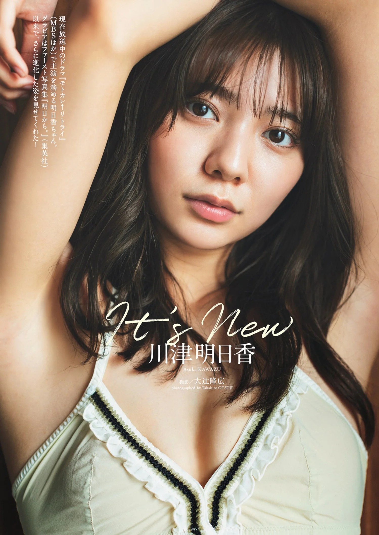 Asuka Kawazu 川津明日香, Weekly Playboy 2022 No.23 (週刊プレイボーイ 2022年23号)