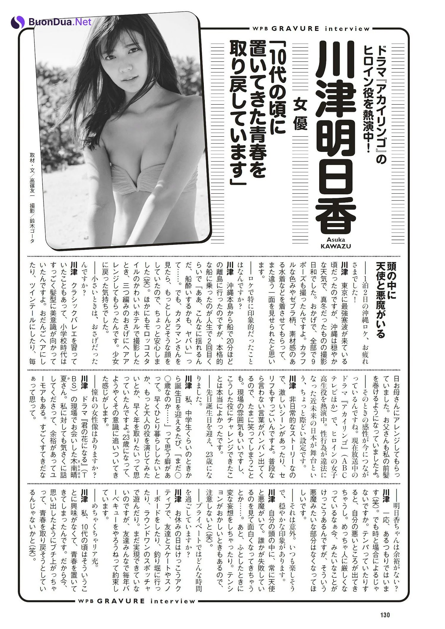 Asuka Kawazu 川津明日香, Weekly Playboy 2023 No.10 (週刊プレイボーイ 2023年10号) - Photo 12