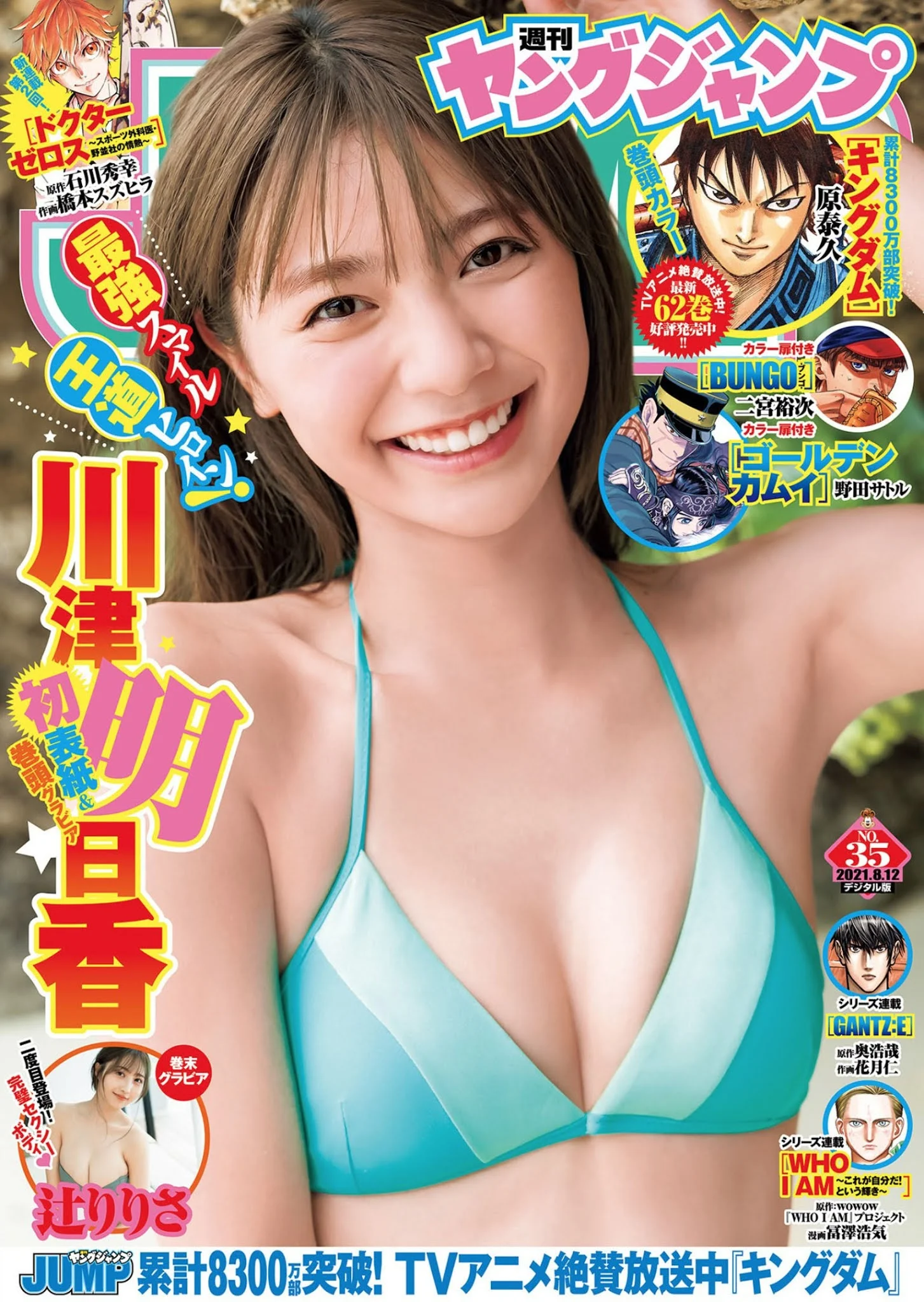 Asuka Kawazu 川津明日香, Young Jump 2021 No.35 (ヤングジャンプ 2021年35号)