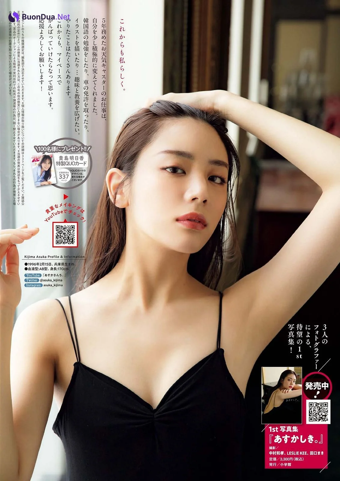 Asuka Kijima 貴島明日香, Big Comic Spirits 2022 No.23 (ビッグコミックスピリッツ 2022年23号) - รูปภาพ 12