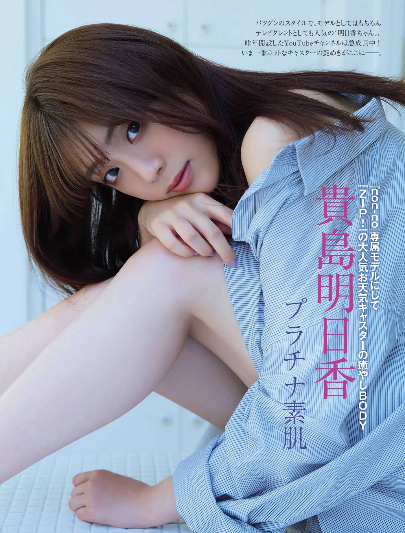 Asuka Kijima 貴島明日香, FRIDAY 2021.02.19 (フライデー 2021年2月19日号)