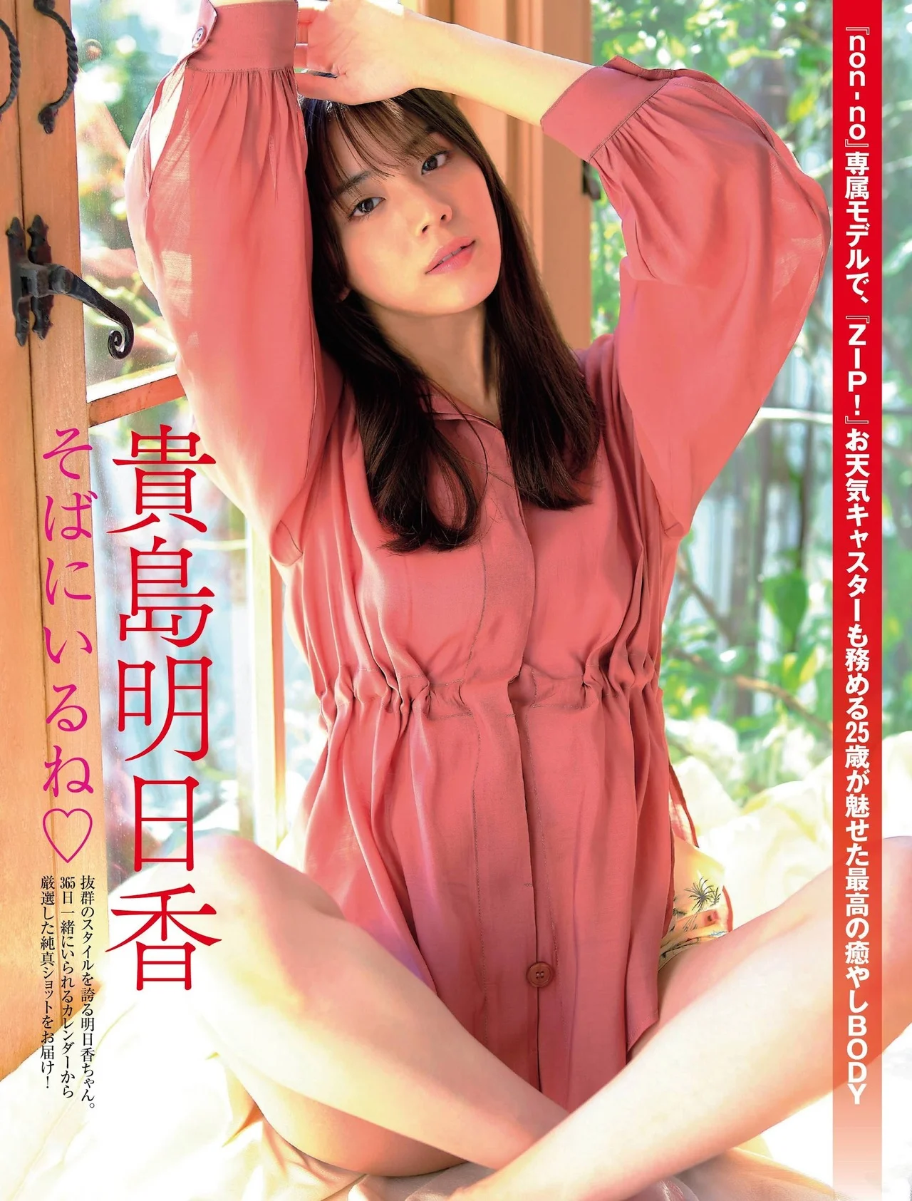 Asuka Kijima 貴島明日香, FRIDAY 2021.11.12 (フライデー 2021年11月12日号)