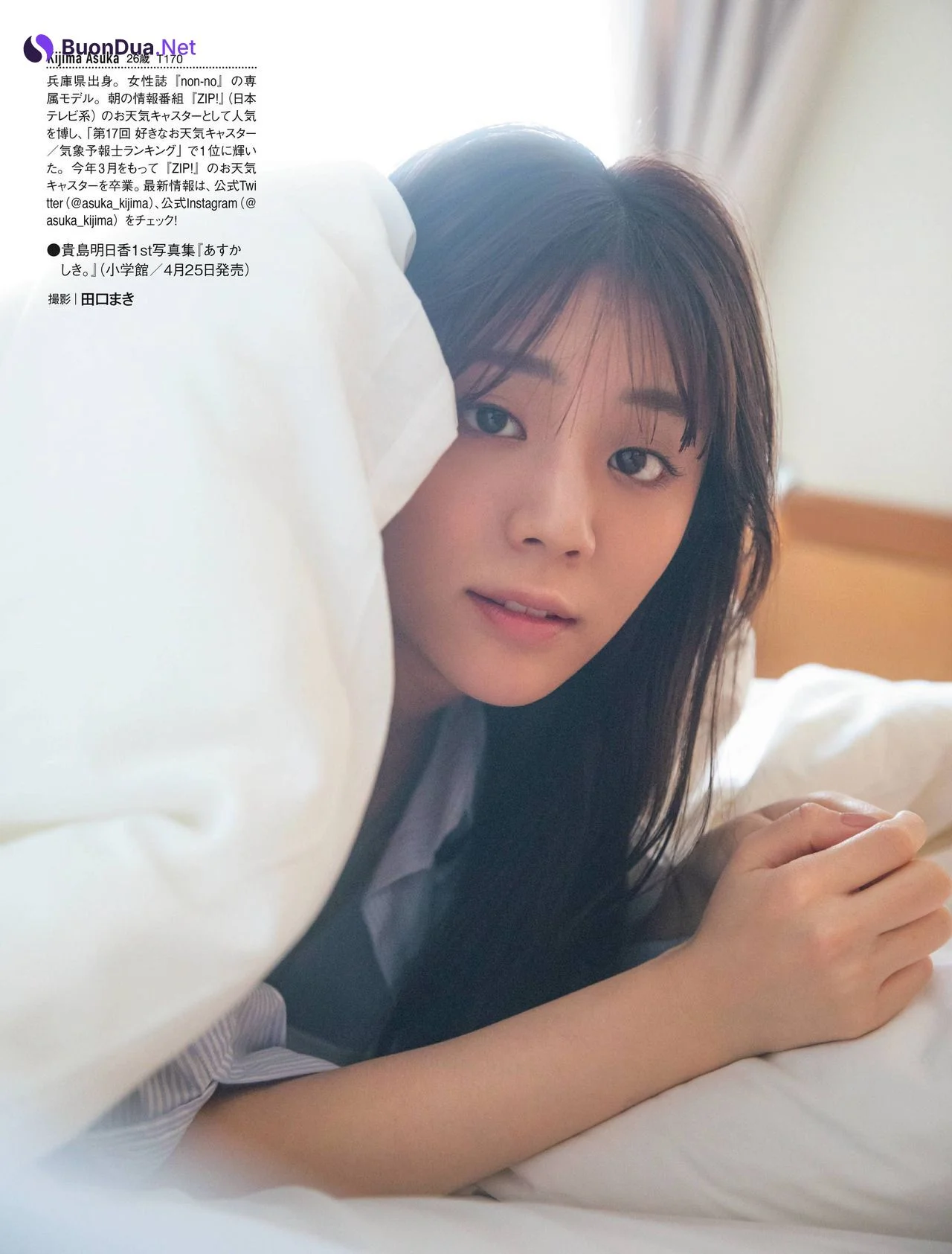Asuka Kijima 貴島明日香, FRIDAY 2022.04.29 (フライデー 2022年4月29日号) - Photo 5