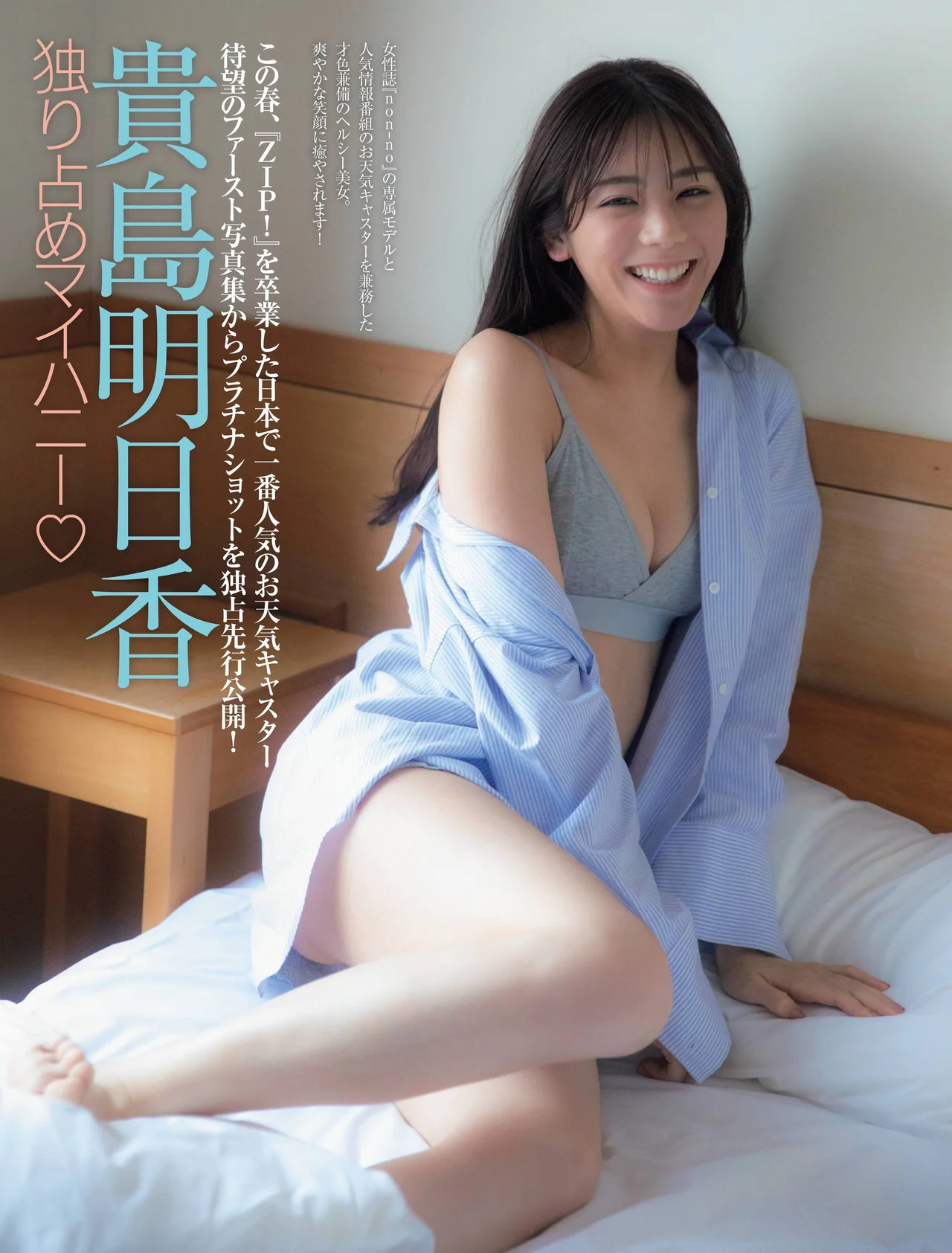 Asuka Kijima 貴島明日香, FRIDAY 2022.04.29 (フライデー 2022年4月29日号)