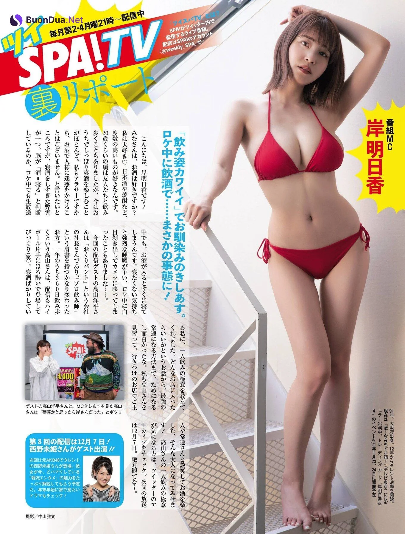 Asuka Kishi 岸明日香, Shukan Jitsuwa 2020.12.31 (週刊実話 2020年12月31日号) - Photo 10