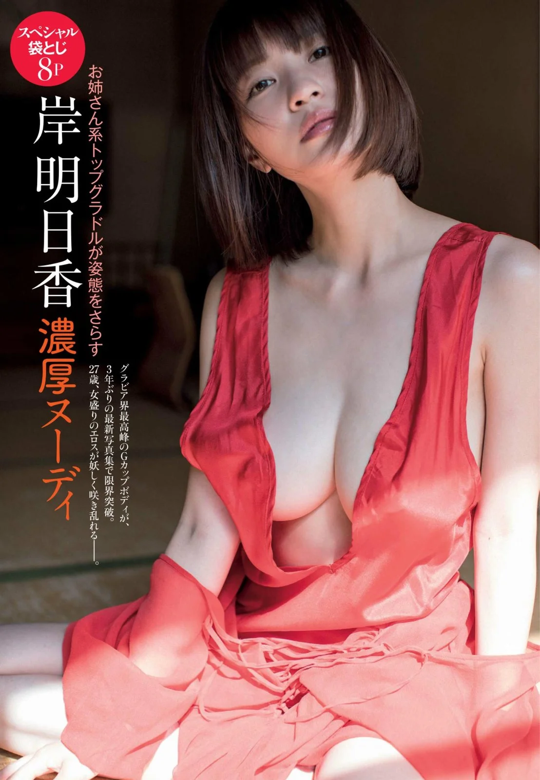 Asuka Kishi 岸明日香, Shukan Post 2018.11.30 (週刊ポスト 2018年11月30日号)