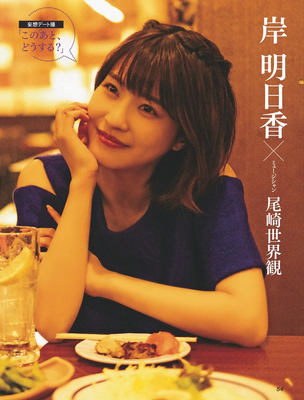 Asuka Kishi 岸明日香, Weekly SPA! 2019.03.12 (週刊SPA! 2019年3月12日号)