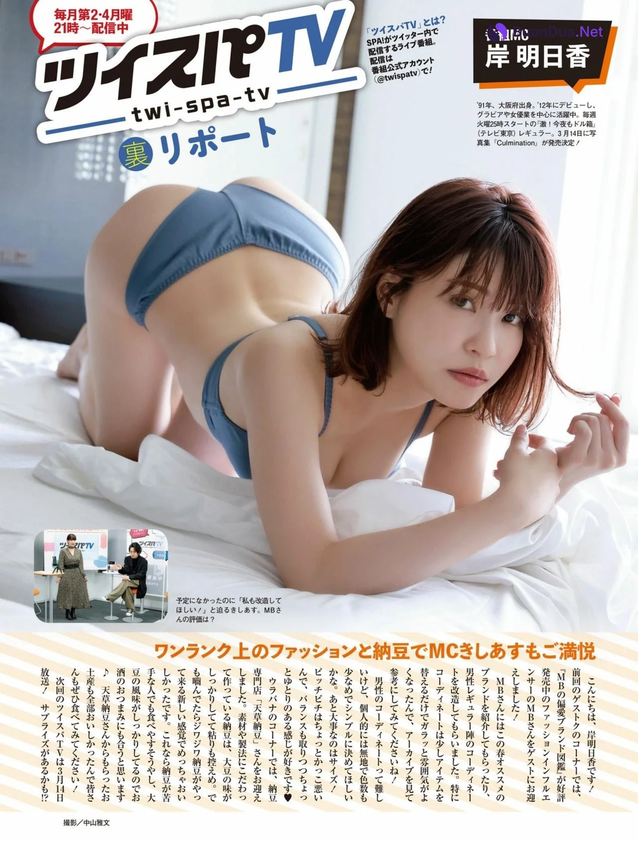 Asuka Kishi 岸明日香, Weekly SPA! 2022.03.08 (週刊SPA! 2022年3月8日号) - Photo 7