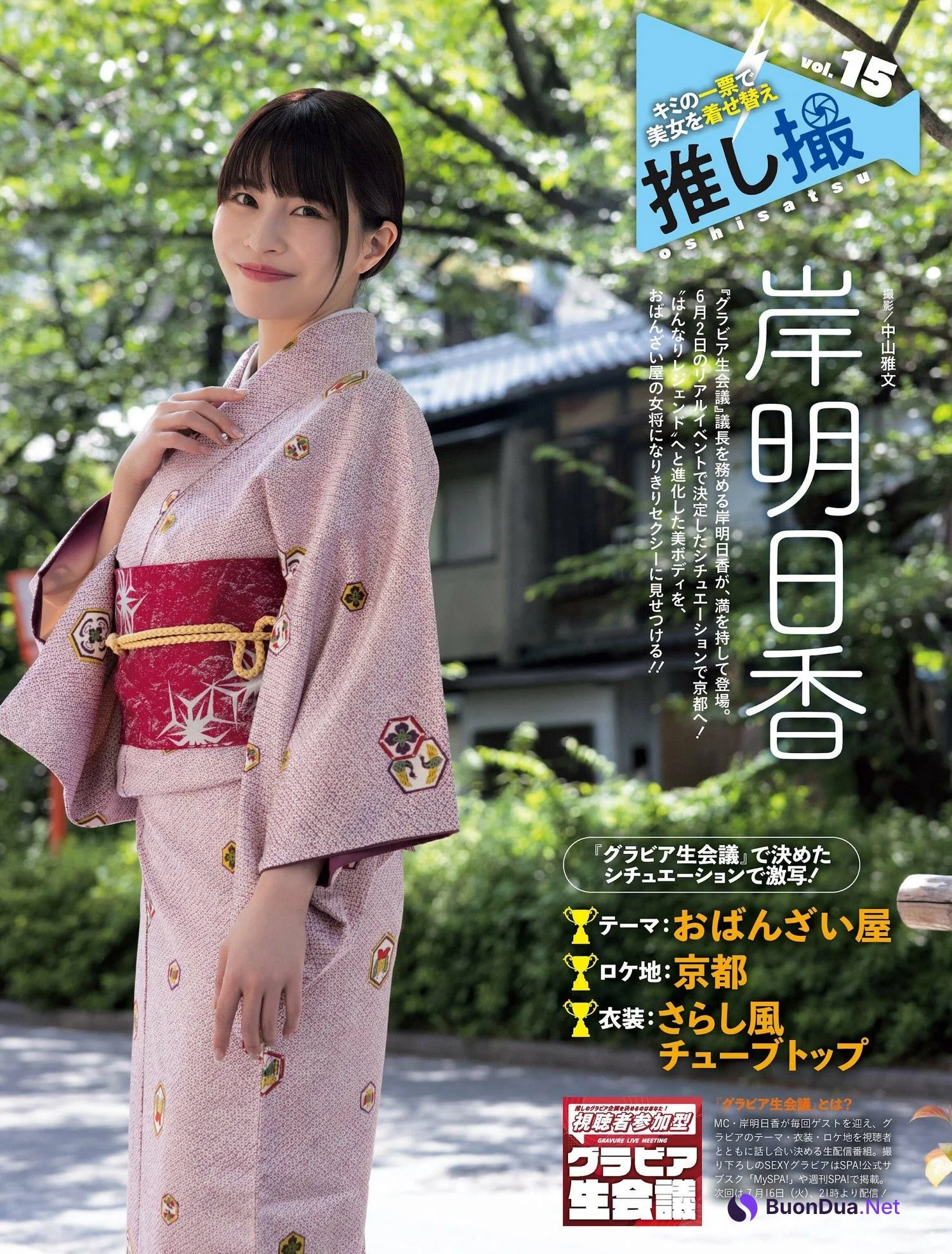 Asuka Kishi 岸明日香, Weekly SPA! 2024.07.23 (週刊SPA! 2024年7月23日号) - รูปภาพ 2