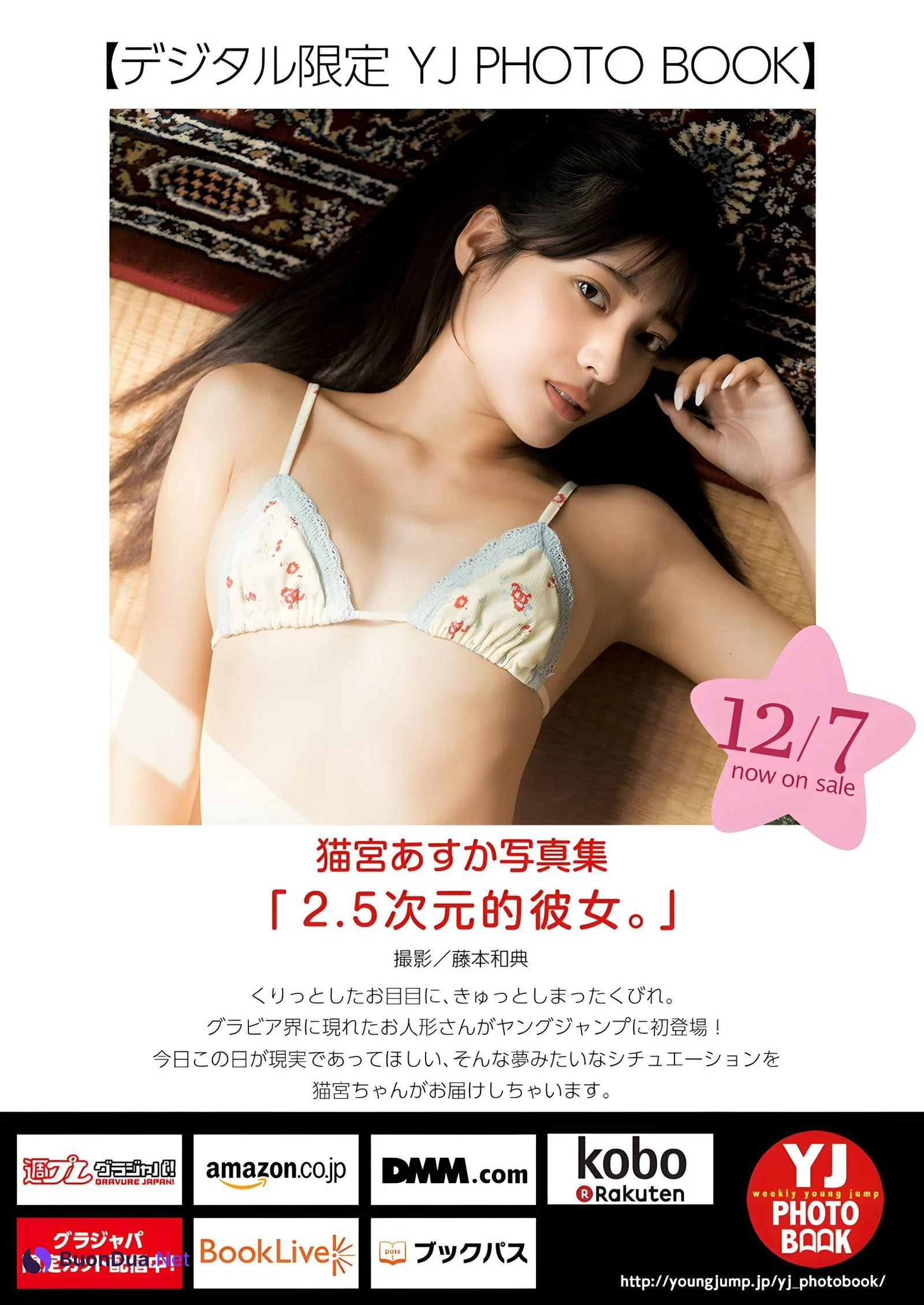 Asuka Nekomiya 猫宮あすか, Young Jump 2024 No.01 (ヤングジャンプ 2024年1号) - Photo 10