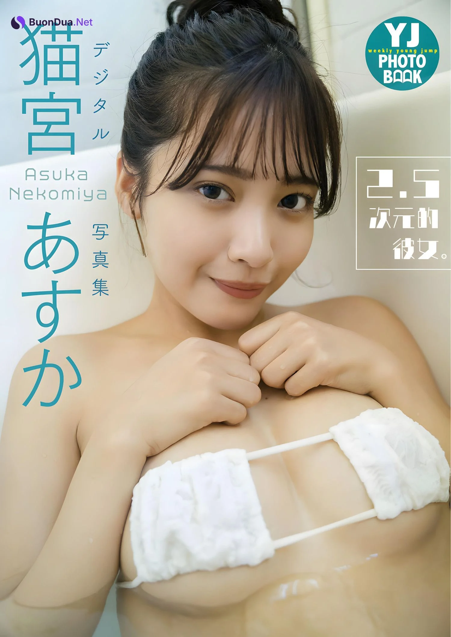Asuka Nekomiya 猫宮あすか, Young Jump 2024 No.01 (ヤングジャンプ 2024年1号) - Photo 6