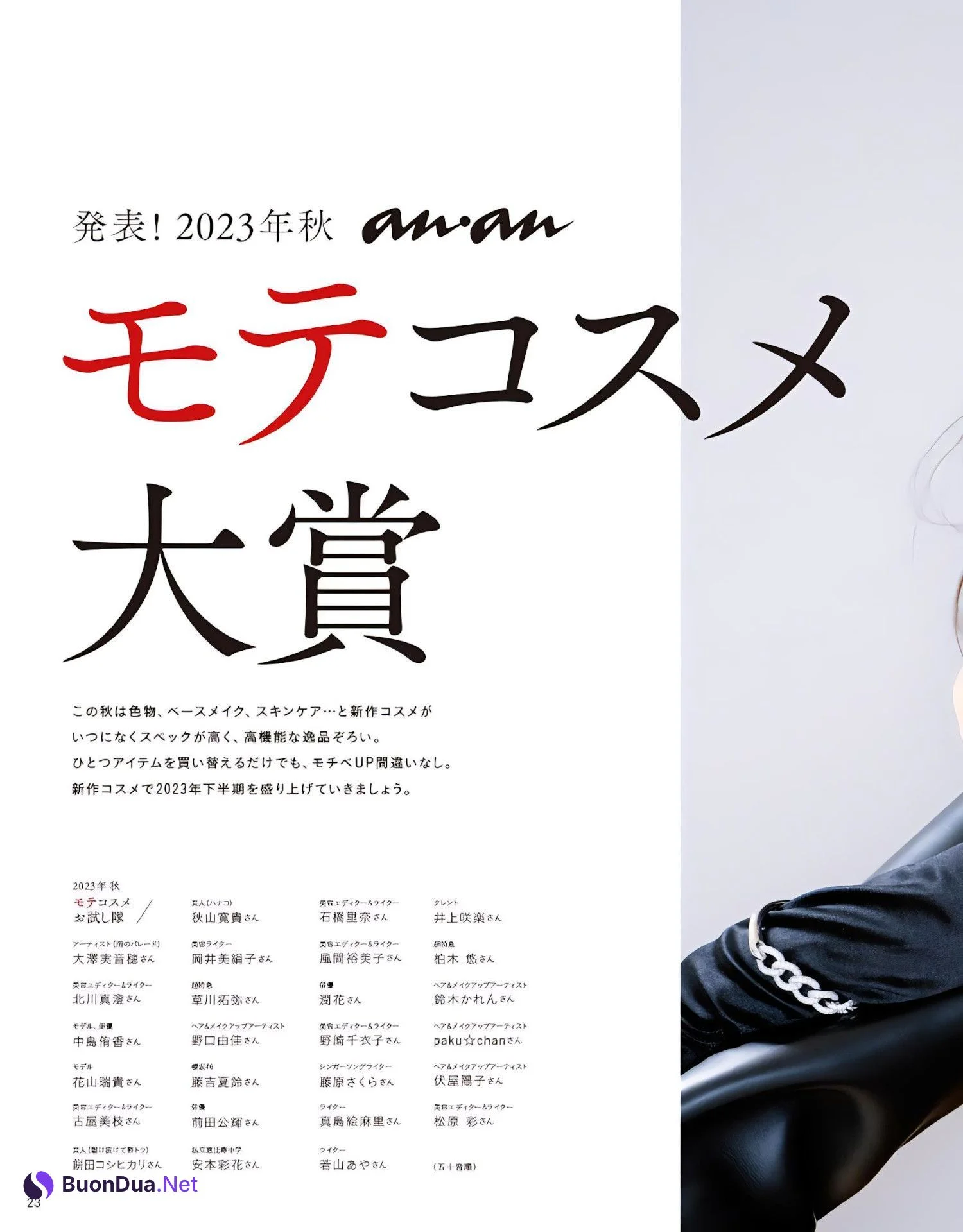 Asuka Saito 齋藤飛鳥, Anan 2023.09.27 NO.2365 (アンアン 2023年9月27日号) - Photo 10