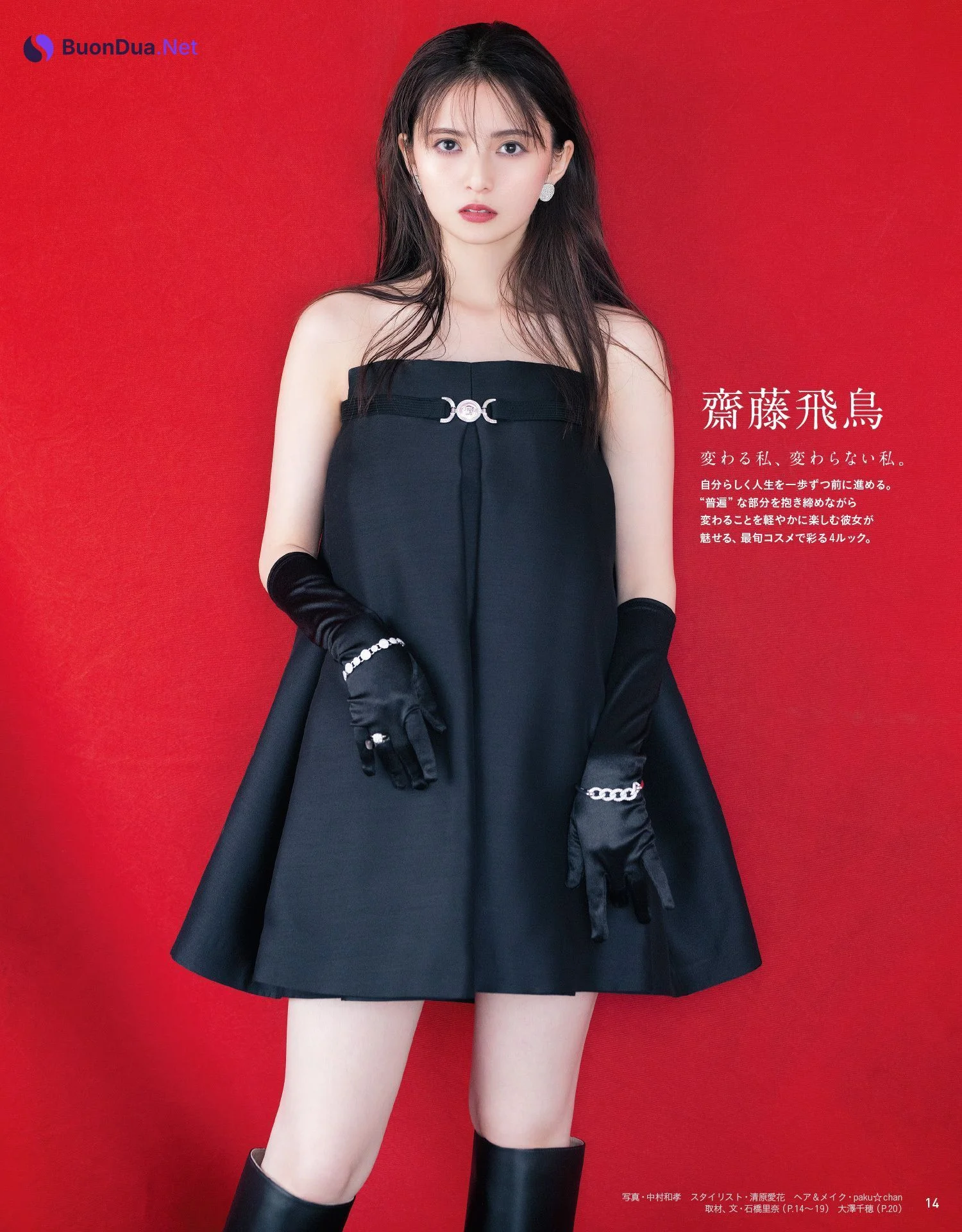 Asuka Saito 齋藤飛鳥, Anan 2023.09.27 NO.2365 (アンアン 2023年9月27日号) - Photo 2