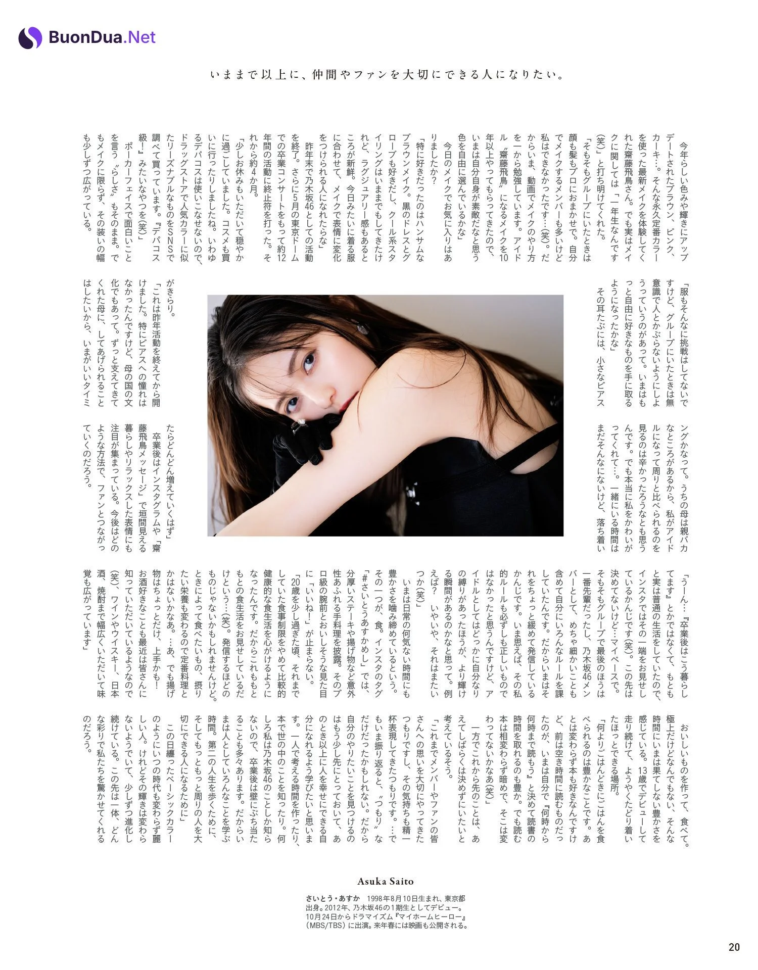 Asuka Saito 齋藤飛鳥, Anan 2023.09.27 NO.2365 (アンアン 2023年9月27日号) - Photo 8