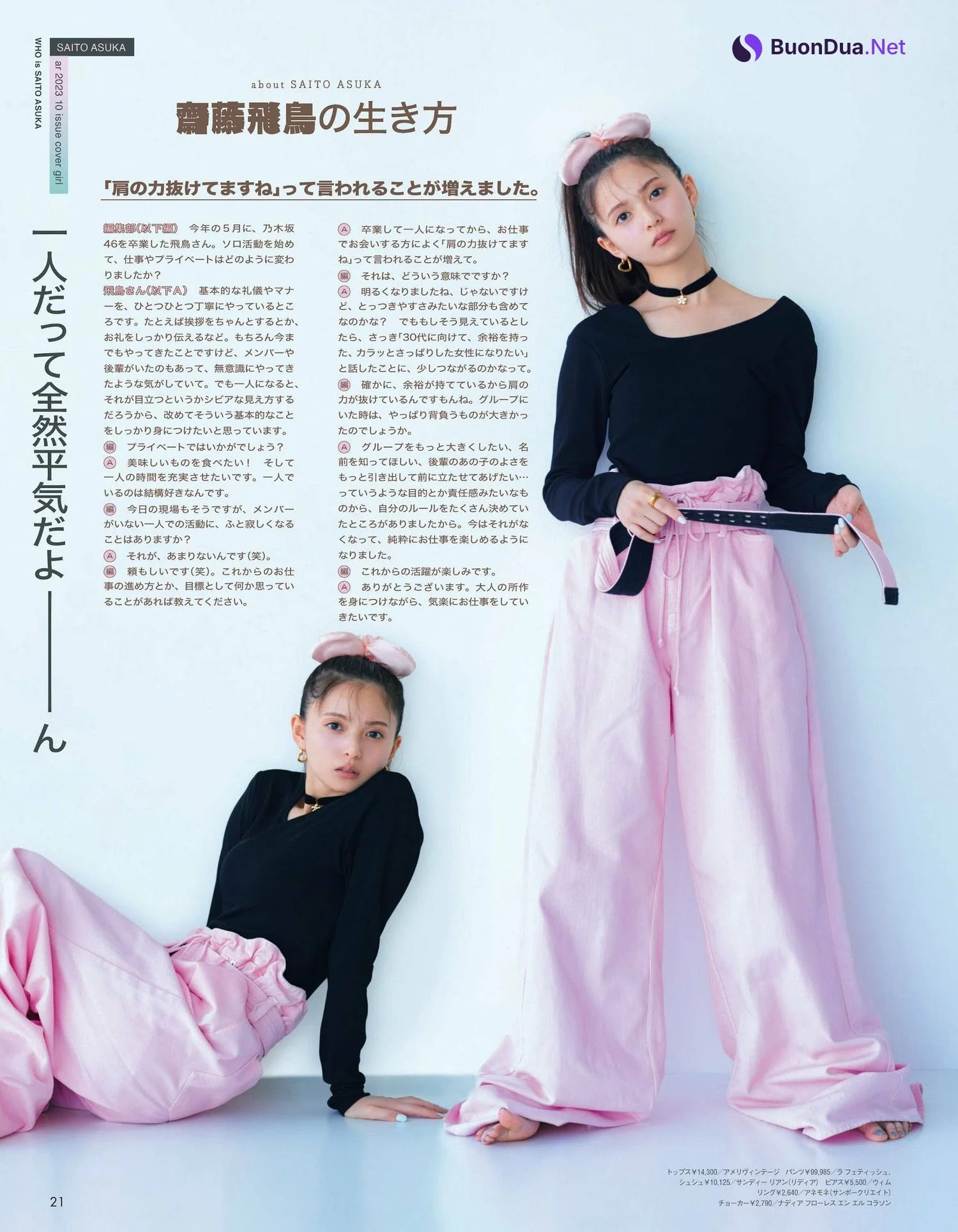 Asuka Saito 齋藤飛鳥, aR (アール) Magazine 2023.10 - Photo 13
