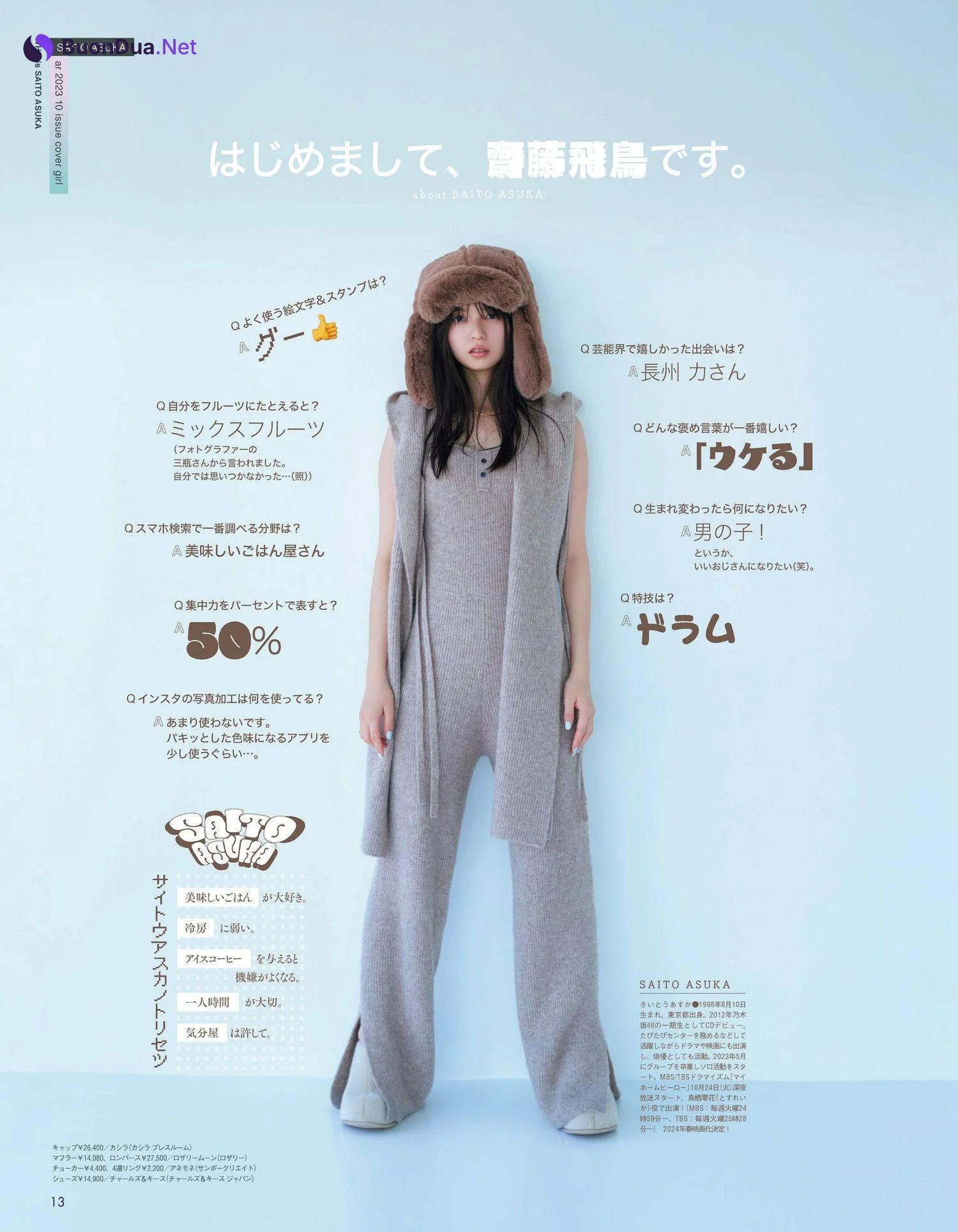 Asuka Saito 齋藤飛鳥, aR (アール) Magazine 2023.10 - Photo 3