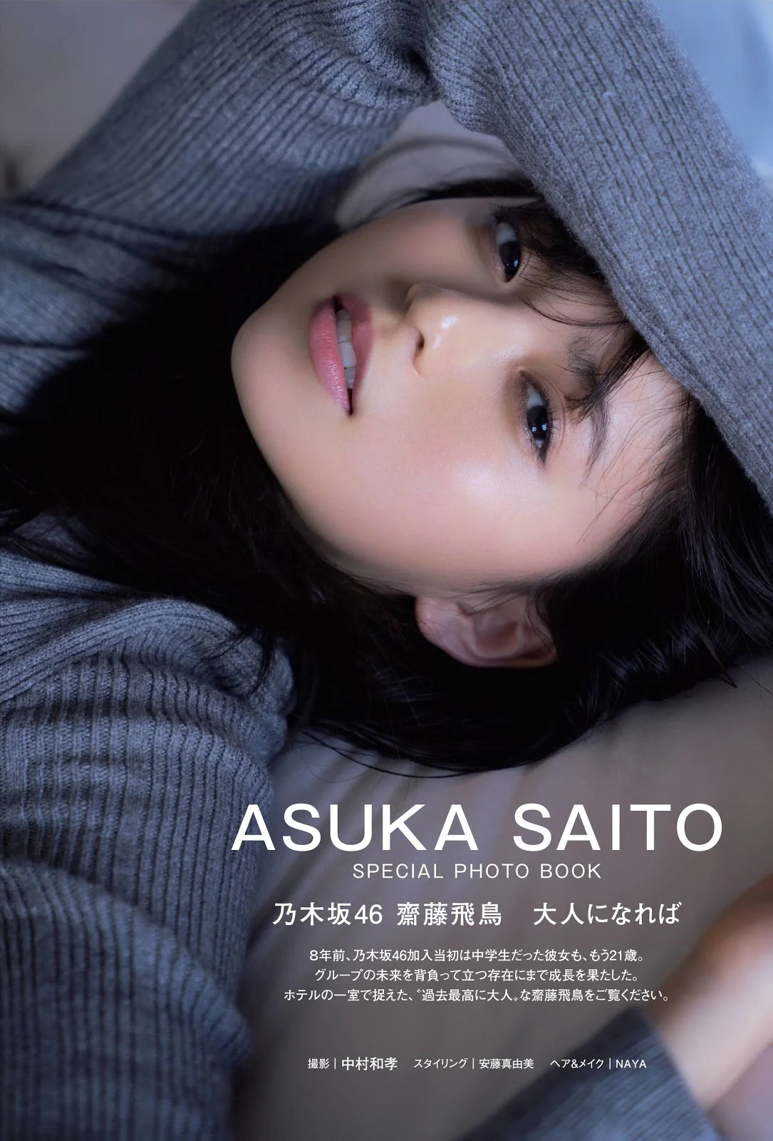 Asuka Saito 齋藤飛鳥, FRIDAY 2019.12.20 (フライデー 2019年12月20日号)