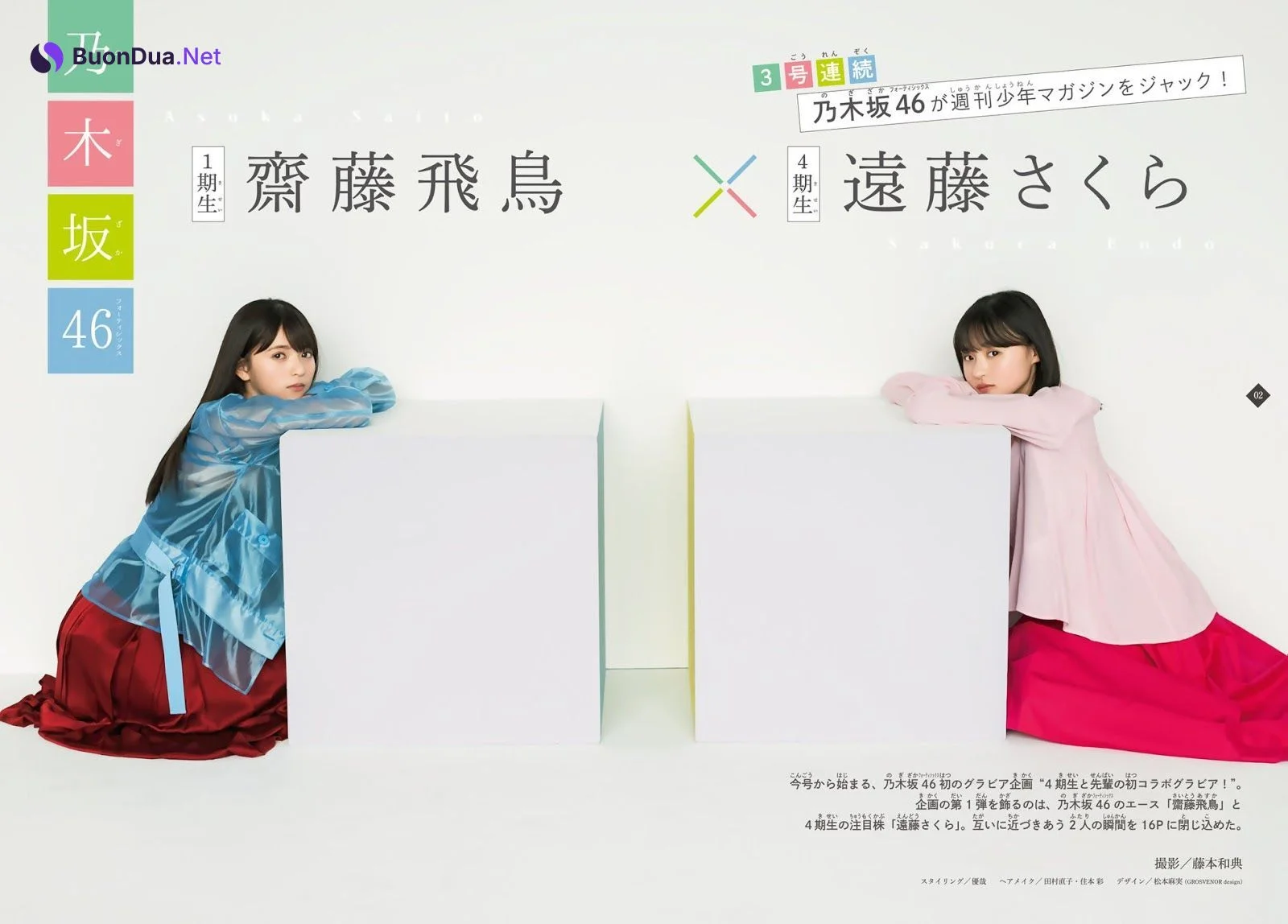 Asuka Saito 齋藤飛鳥, Sakura Endo 遠藤さくら, Shonen Magazine 2019 No.21-22 (少年マガジン 2019年21-22号) - 사진 3