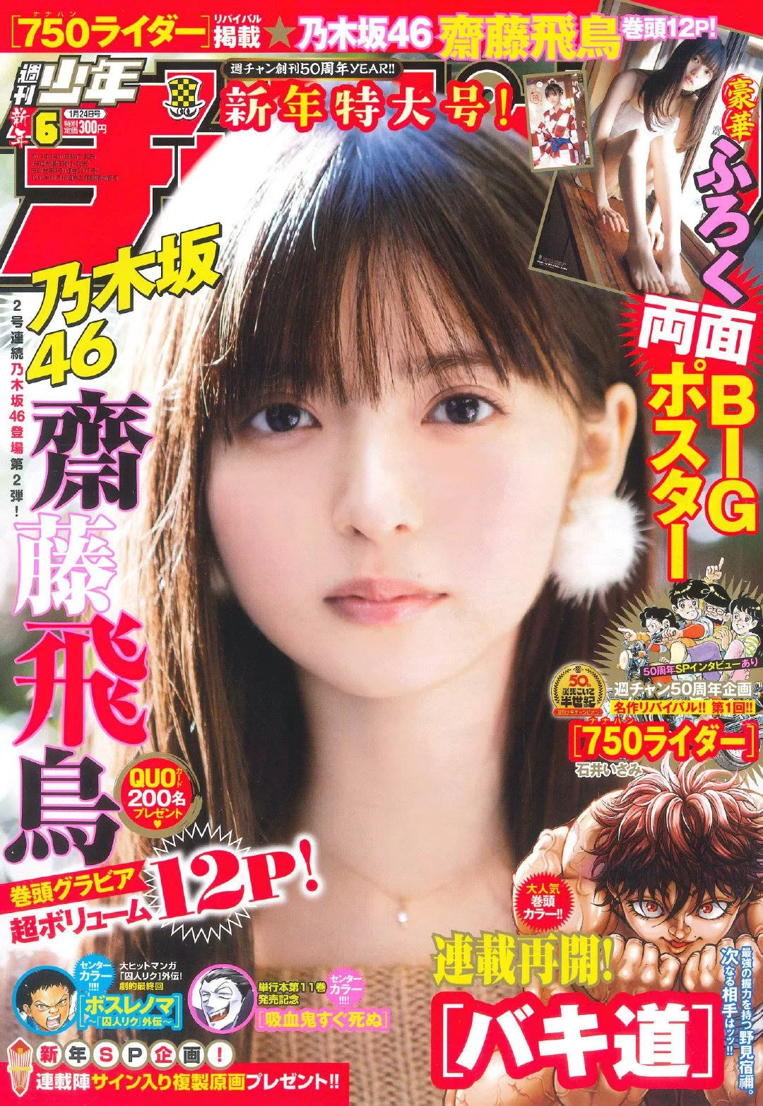Asuka Saito 齋藤飛鳥, Shonen Champion 2019 No.06 (少年チャンピオン 2019年6号)