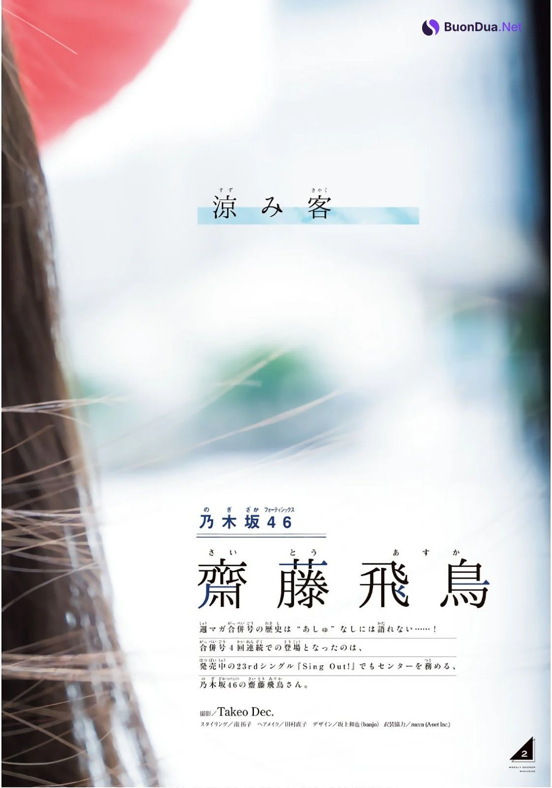 Asuka Saito 齋藤飛鳥, Shonen Magazine 2019 No.36-37 (少年マガジン 2019年36-37号) - Photo 3