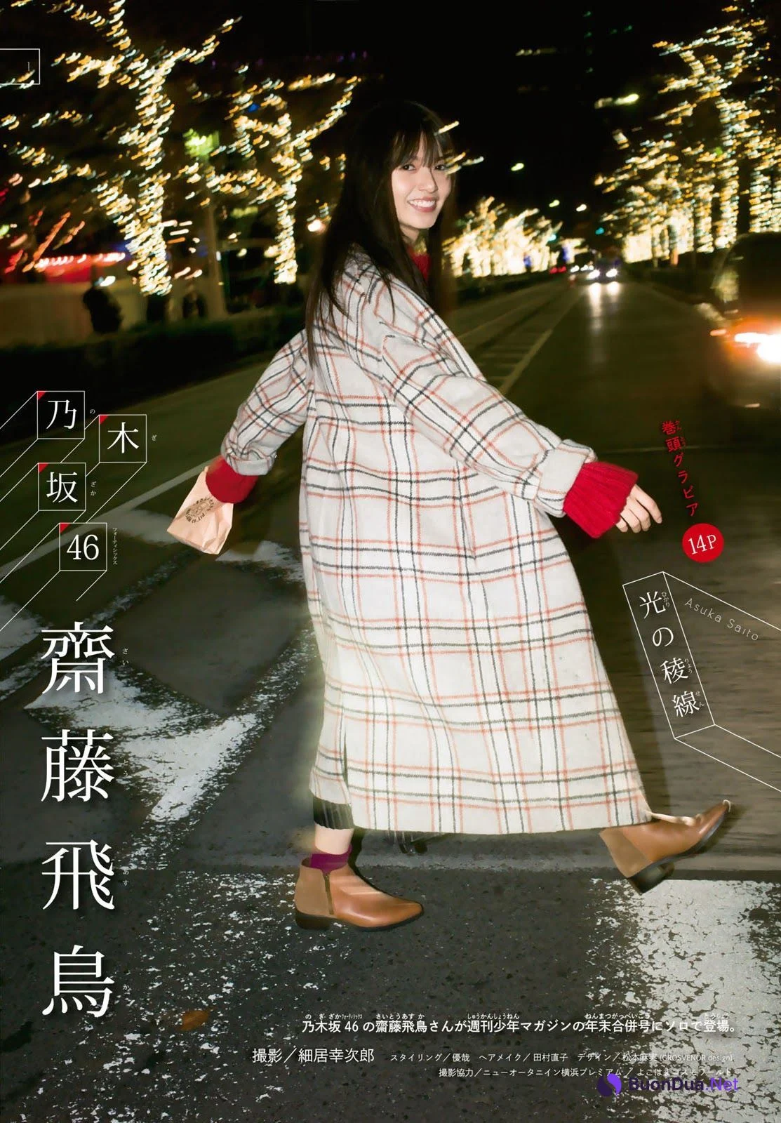 Asuka Saito 齋藤飛鳥, Shonen Magazine 2020 No.04-05 (少年マガジン 2020年4-5号) - Photo 3
