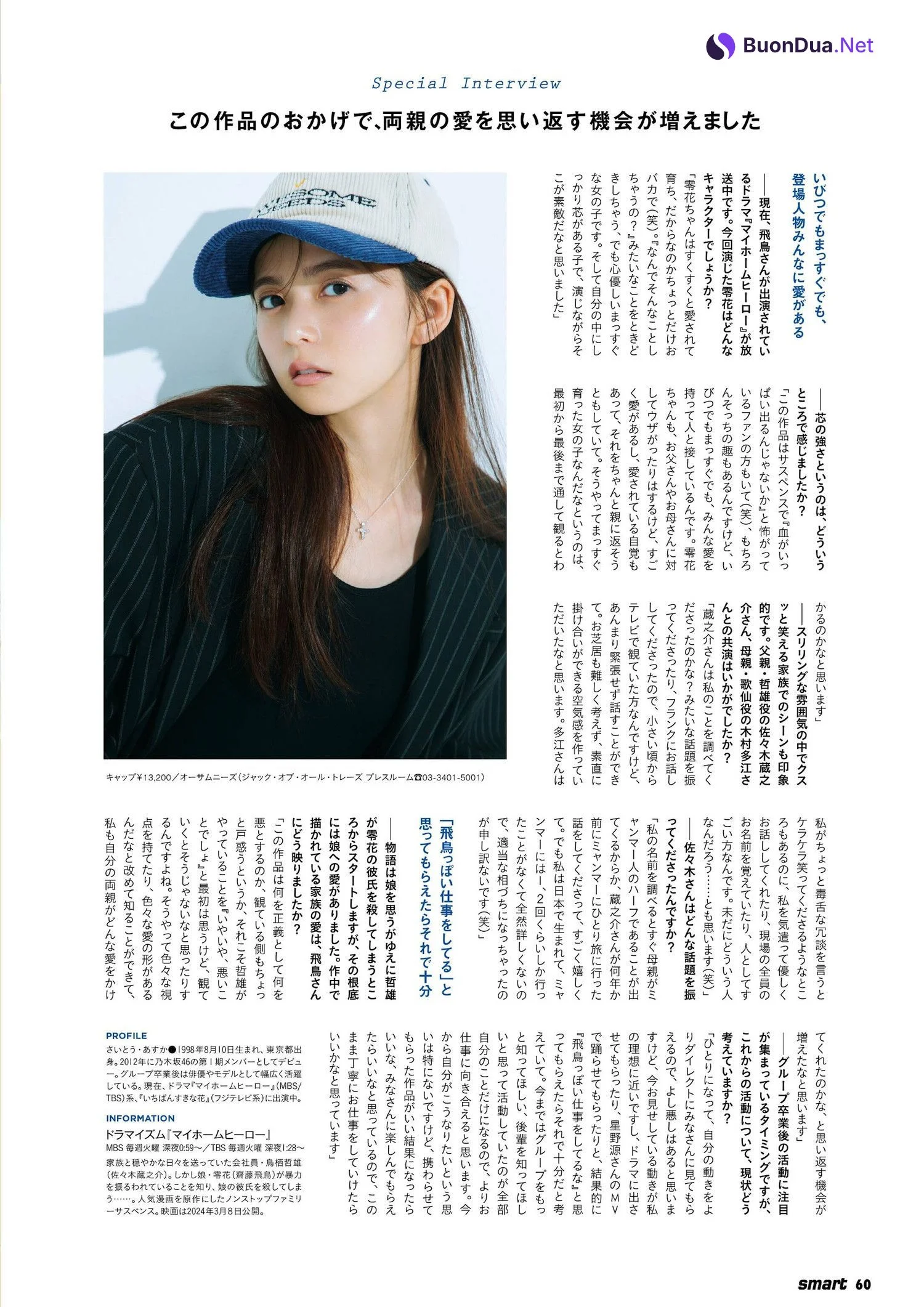 Asuka Saito 齋藤飛鳥, Smart 2023.12 (スマート 2023年12月号) - Photo 7
