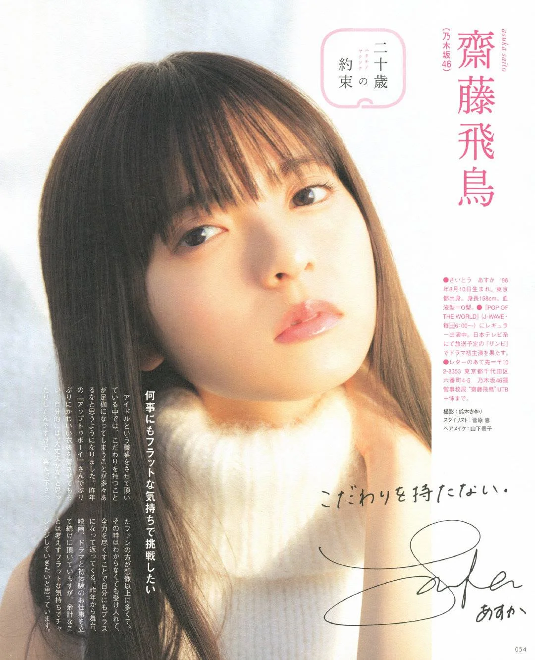 Asuka Saito 齋藤飛鳥, UTB+ 2019.01 Vol.46 (アップトゥボーイ プラス 2019年1号)