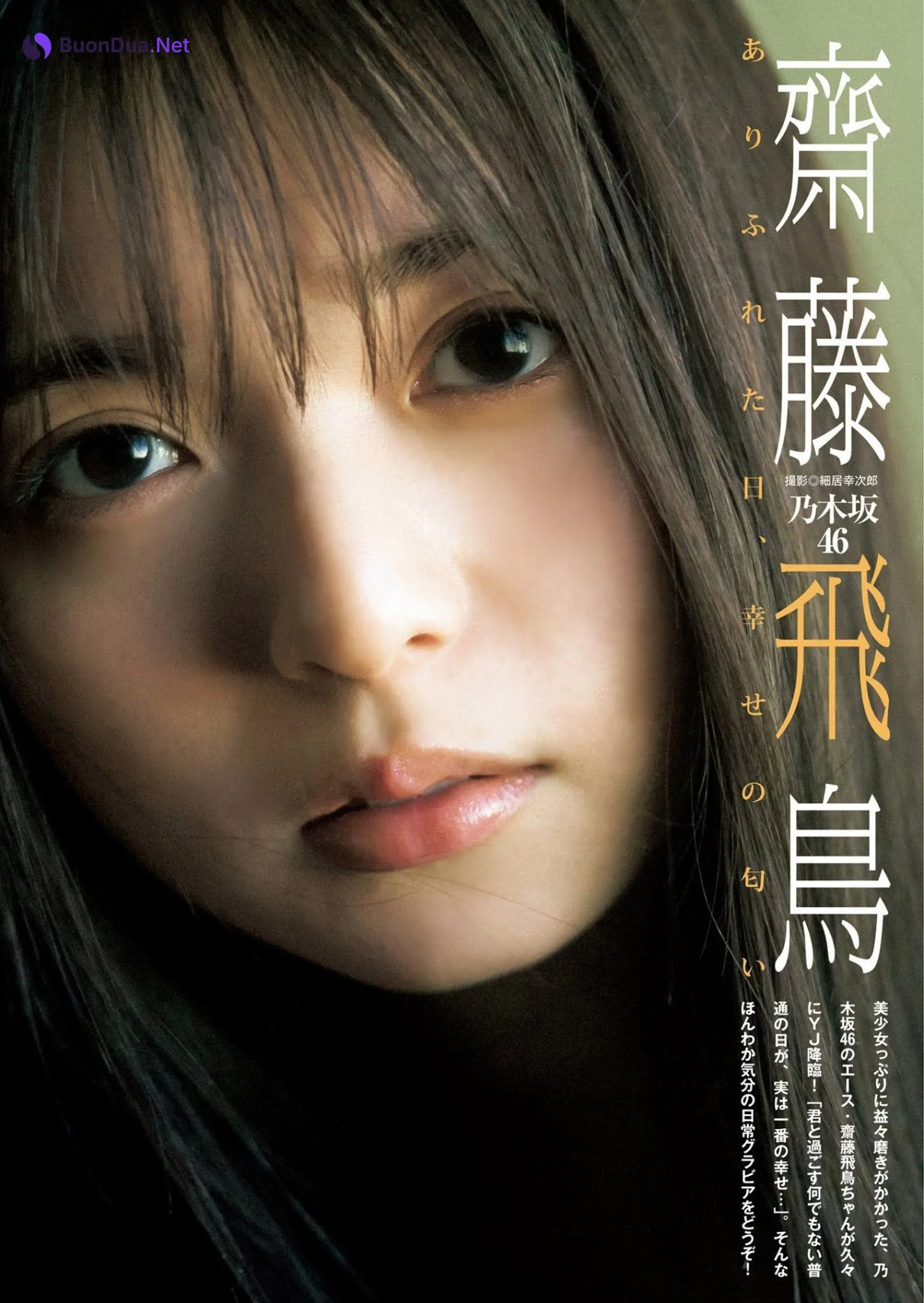 Asuka Saito 齋藤飛鳥, Young Jump 2021 No.24 (ヤングジャンプ 2021年24号) - Photo 2