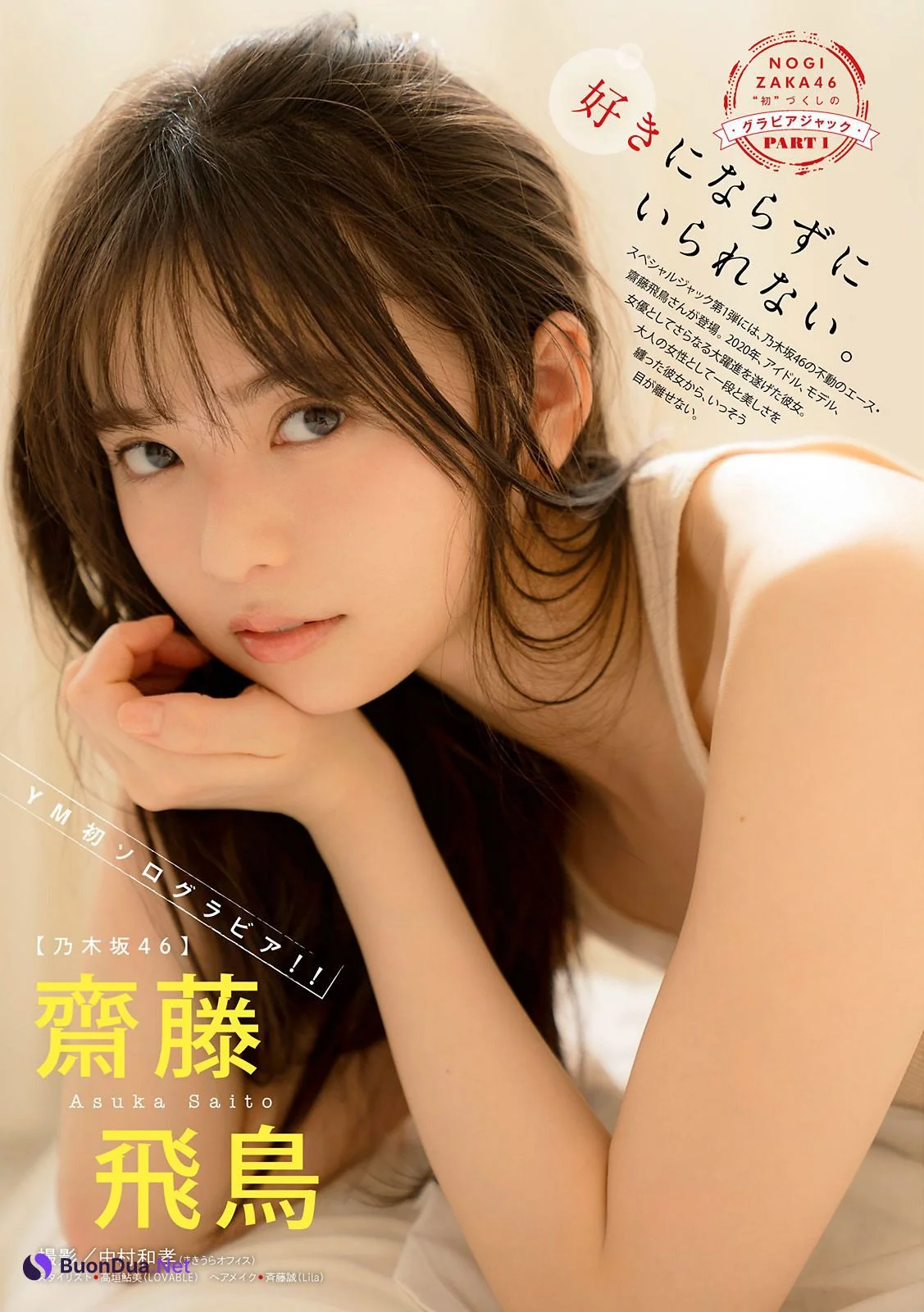 Asuka Saito 齋藤飛鳥, Young Magazine 2021 No.02-03 (ヤングマガジン 2021年2-3号) - Photo 3