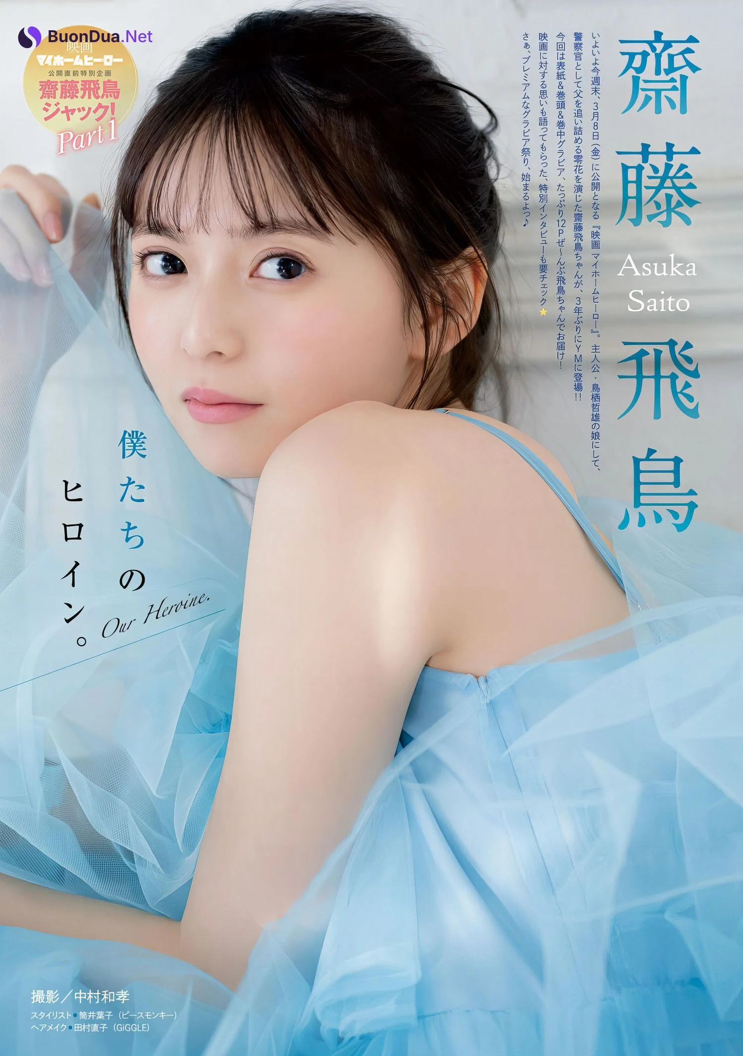 Asuka Saito 齋藤飛鳥, Young Magazine 2024 No.14 (ヤングマガジン 2024年14号) - รูปภาพ 2