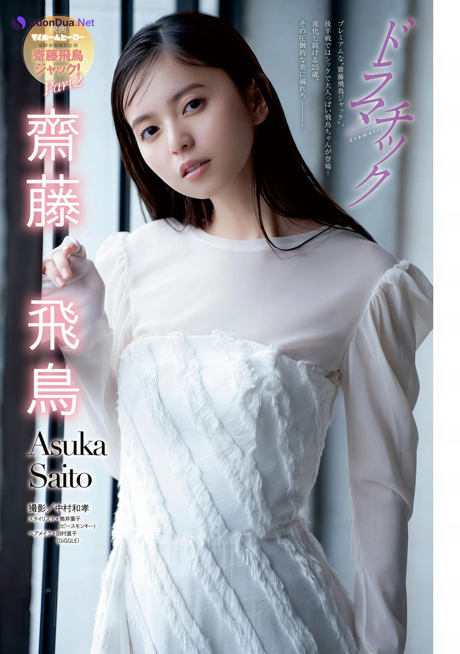 Asuka Saito 齋藤飛鳥, Young Magazine 2024 No.14 (ヤングマガジン 2024年14号) - รูปภาพ 9