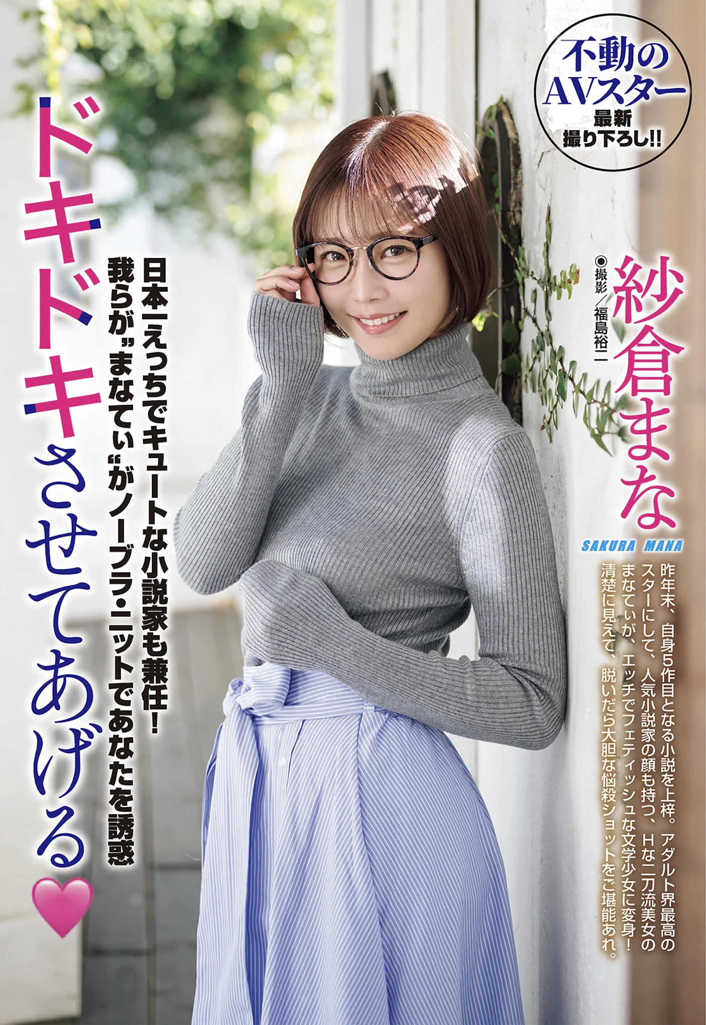 AV女優 グラビア, Shukan Taishu 2025.03.10 (週刊大衆 2025年3月10日号)