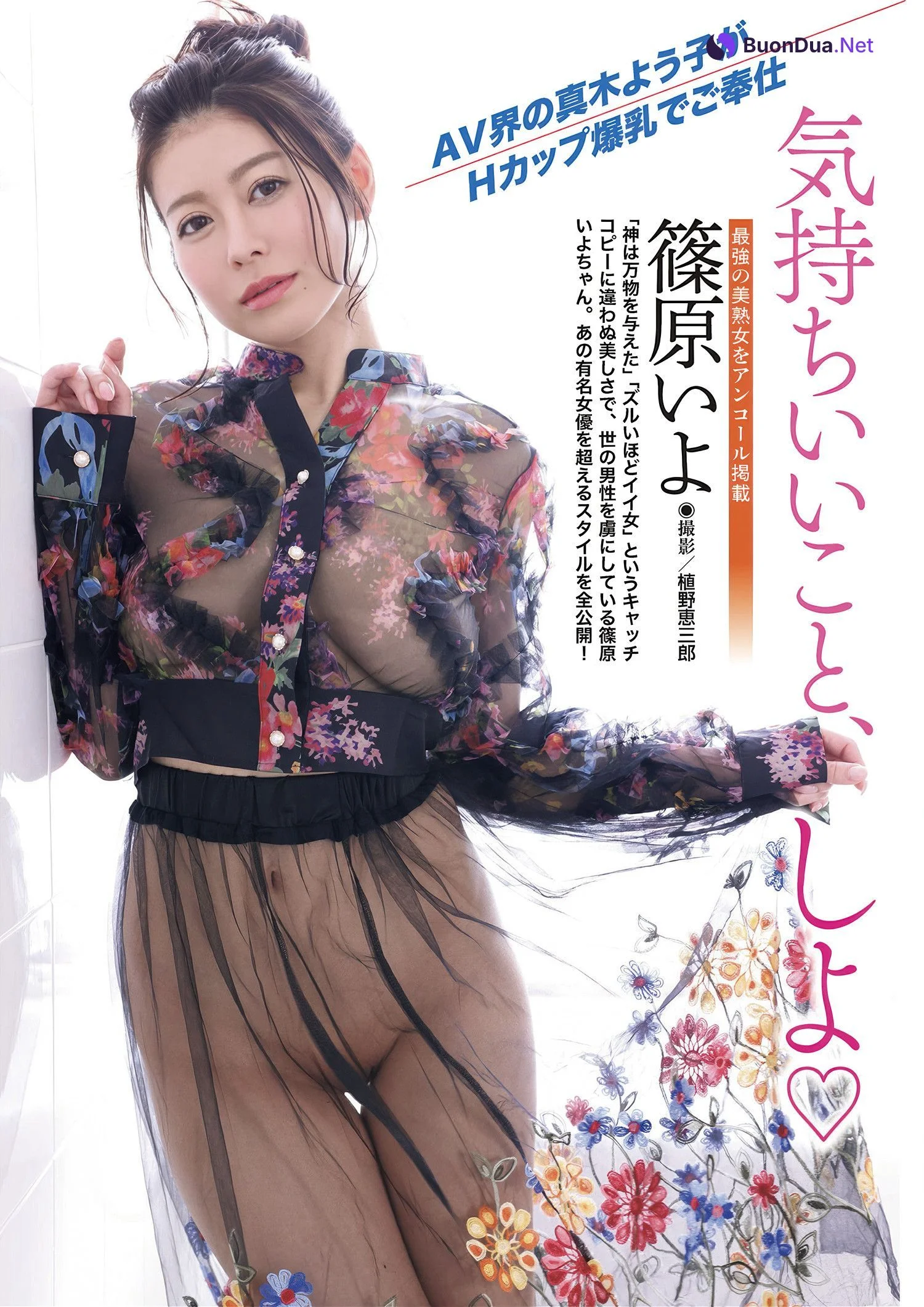 AV女優 グラビア, Shukan Taishu 2025.06.09 (週刊大衆 2025年6月9日号) Set.01 - Photo 15