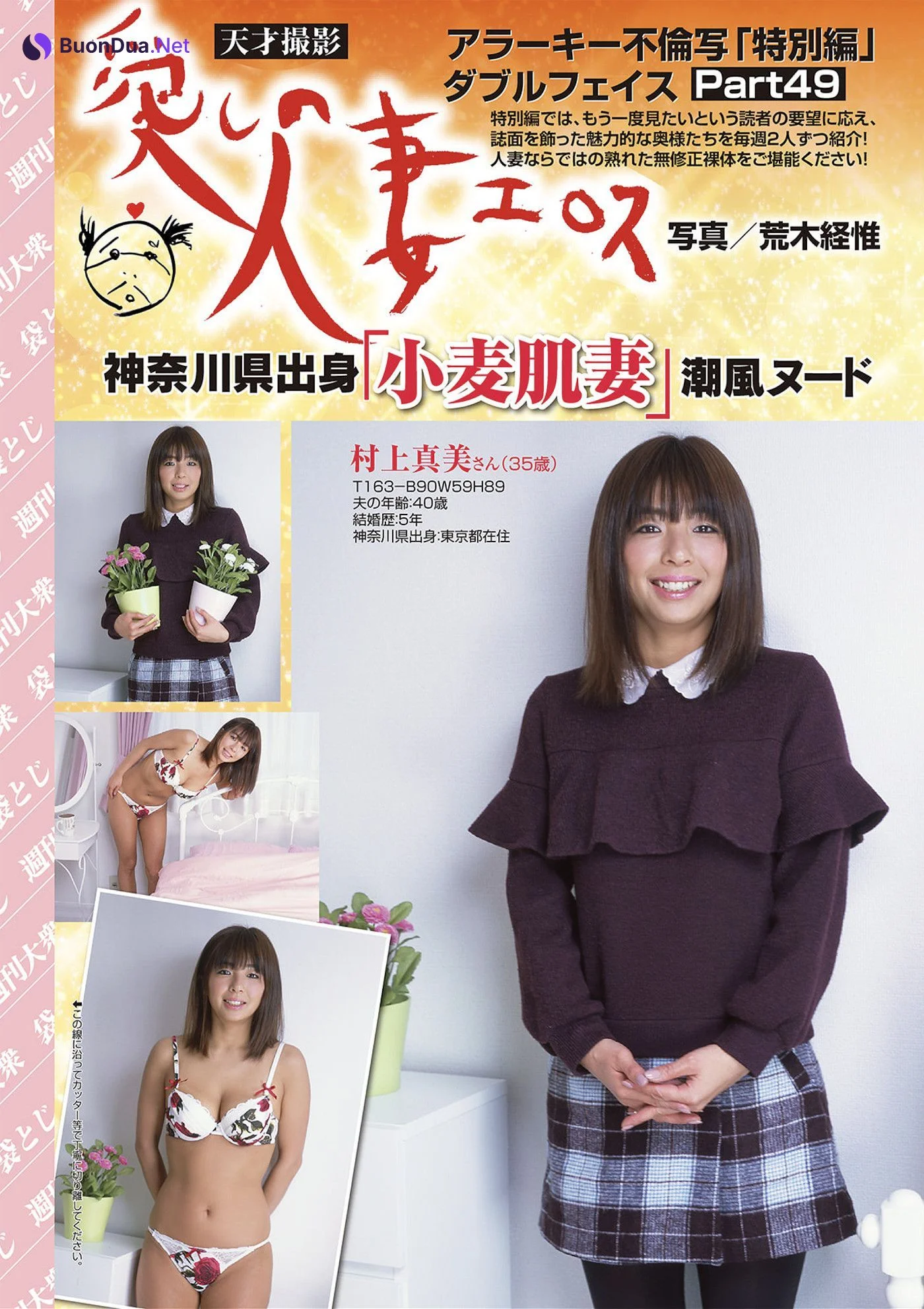 AV女優 グラビア, Shukan Taishu 2025.06.16 (週刊大衆 2025年6月16日号) Set.01 - รูปภาพ 9