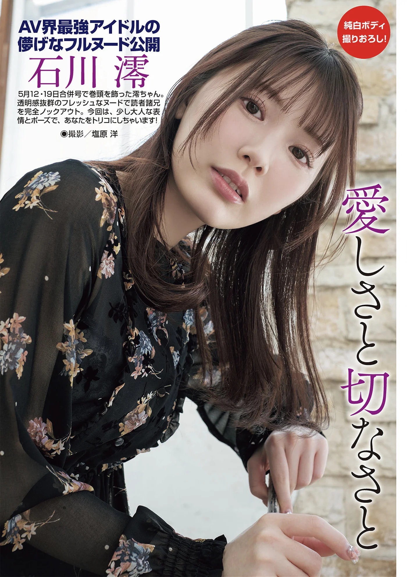 AV女優 グラビア, Shukan Taishu 2025.06.16 (週刊大衆 2025年6月16日号) Set.02