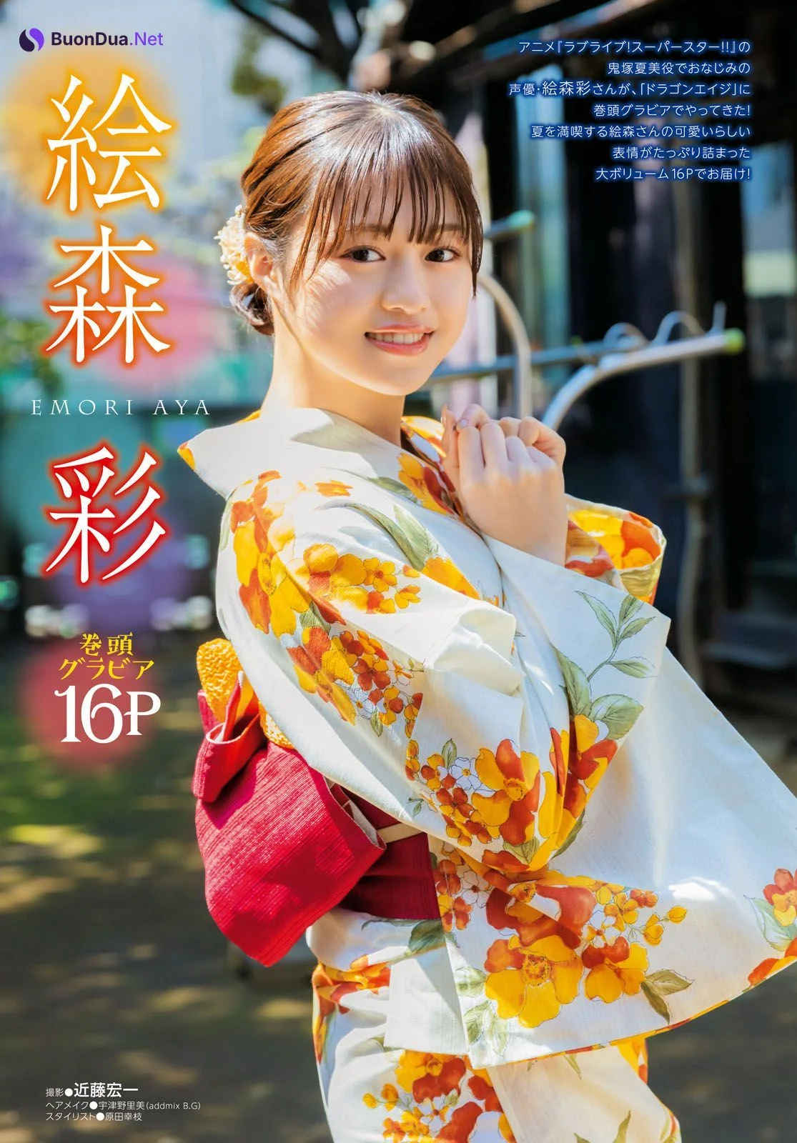 Aya Emori 絵森彩, Young Dragon Age ヤングドラゴンエイジ 2023.08 - Photo 2