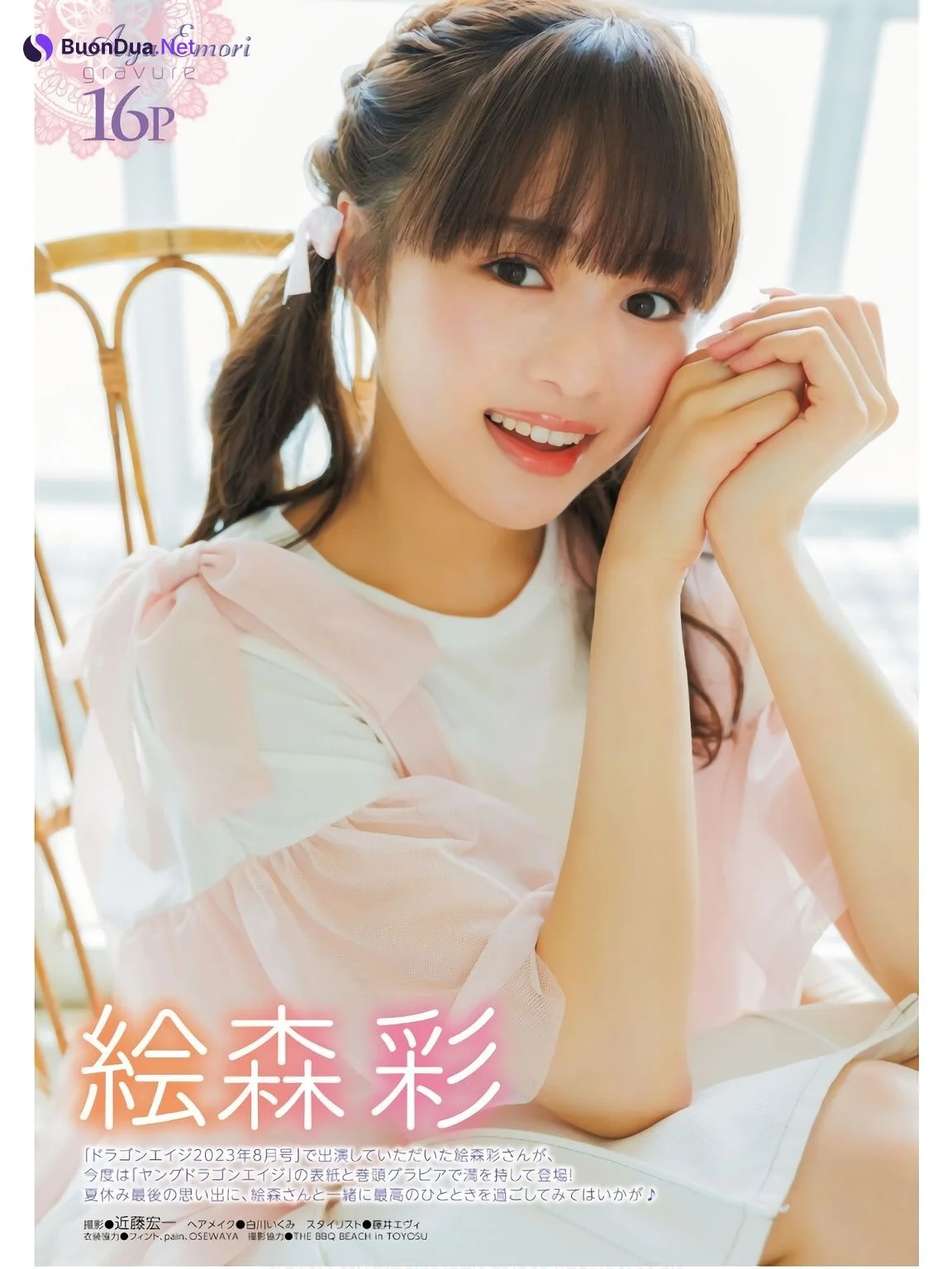 Aya Emori 絵森彩, Young Dragon Age ヤングドラゴンエイジ 2024.09 Vol.24 - Photo 2