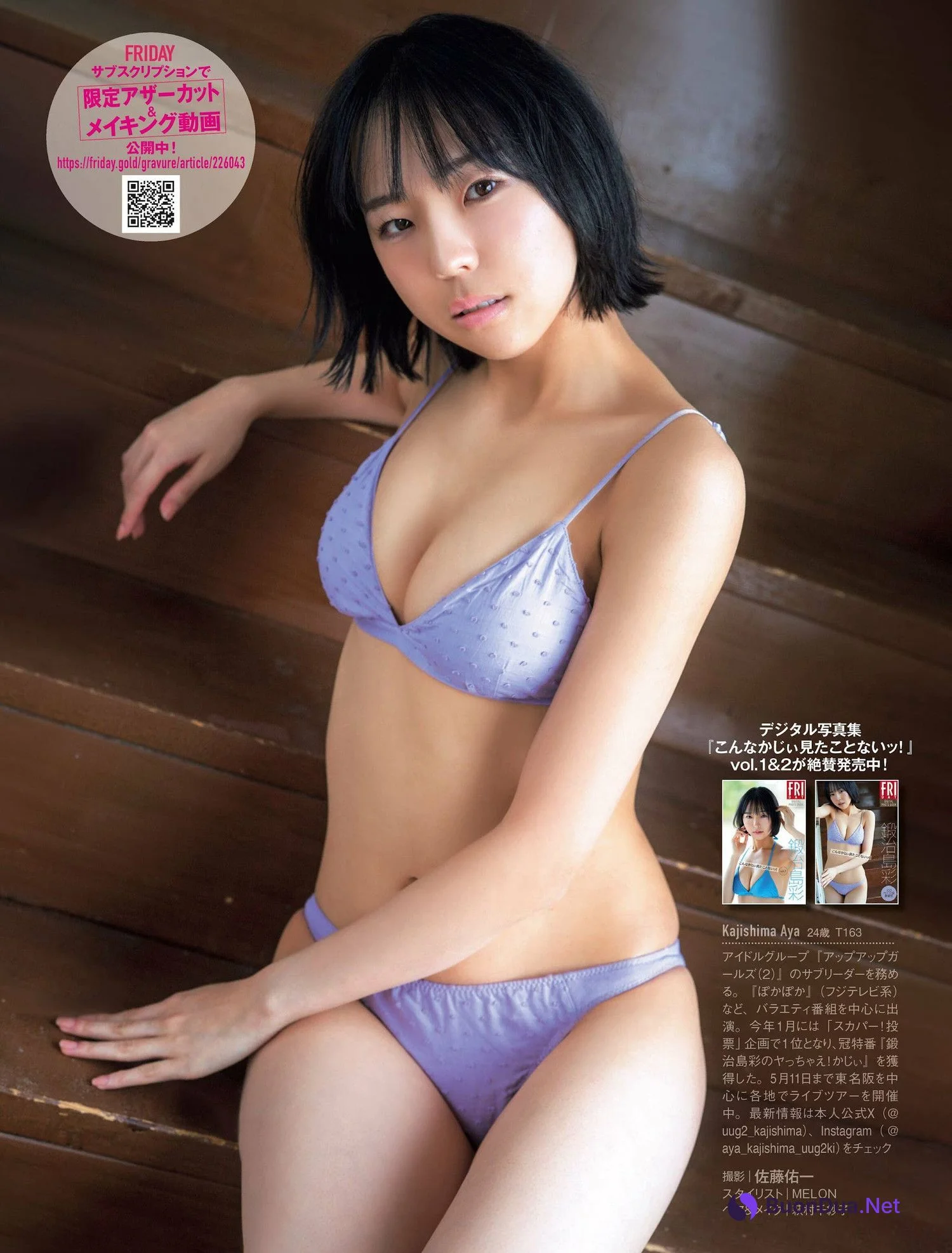 Aya Kajishima 鍛治島彩, FRIDAY 2024.05.03 (フライデー 2024年5月3日号) - Photo 3