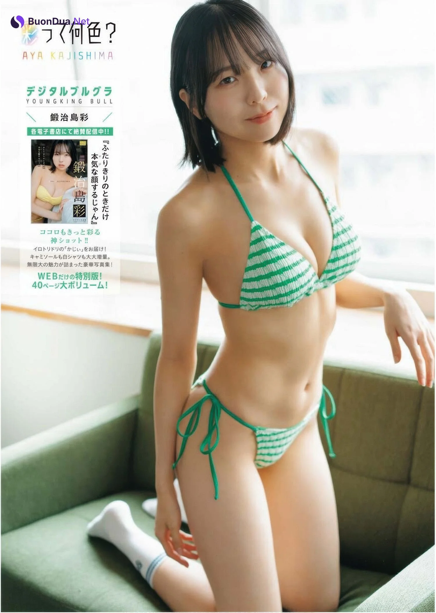 Aya Kajishima 鍛治島彩, Young King Bull 2025.13 (ヤングキングBULL 2025年13号) - Photo 3