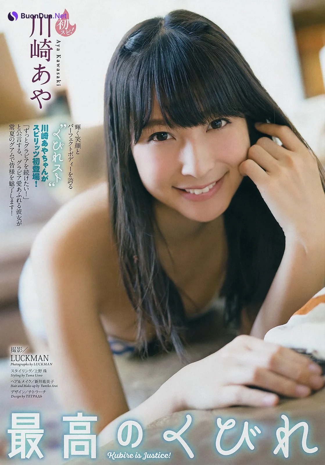 Aya Kawasaki 川崎あや, Big Comic Spirits 2019 No.23 (ビッグコミックスピリッツ 2019年23号) - Photo 2