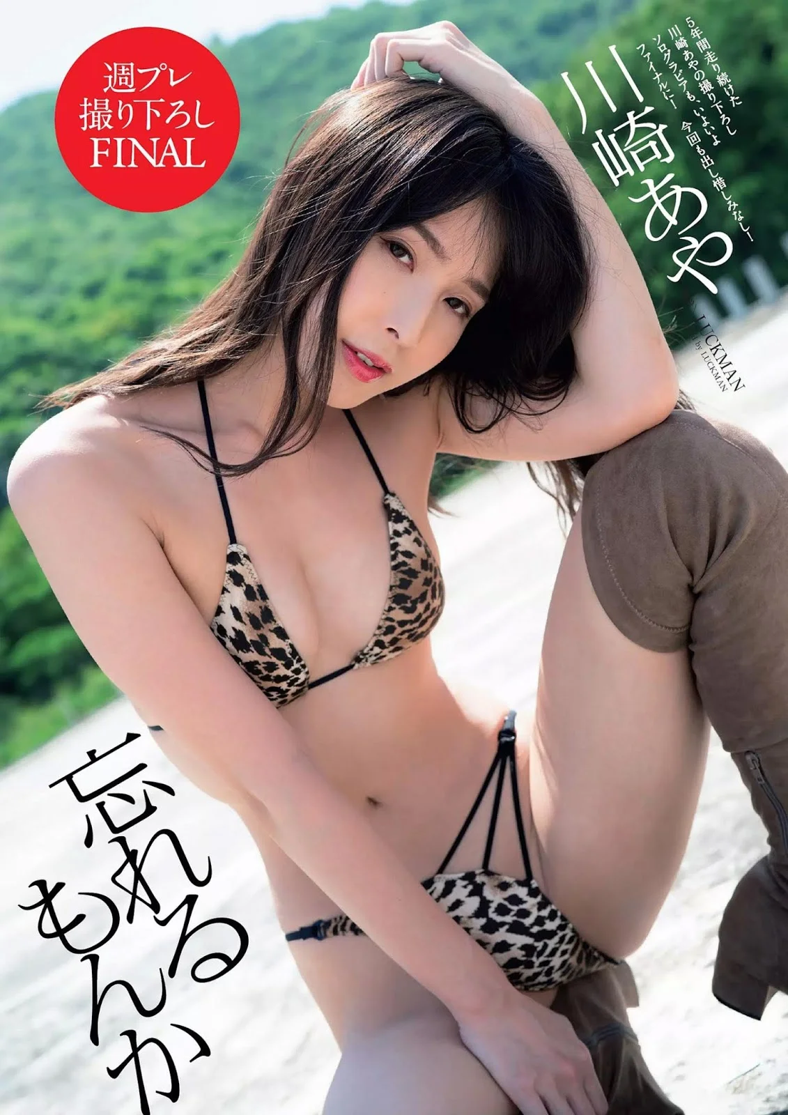 Aya Kawasaki 川崎あや, Weekly Playboy 2020 No.01-02 (週刊プレイボーイ 2020年1-2号)