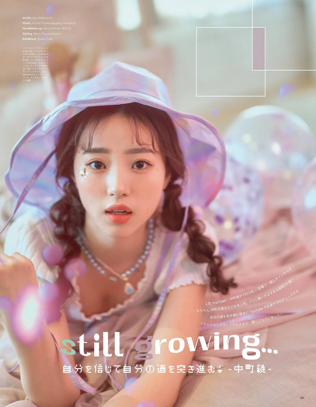 Aya Nakamachi 中町綾, PECHE ペシェ 2022.02.25 Vol.04