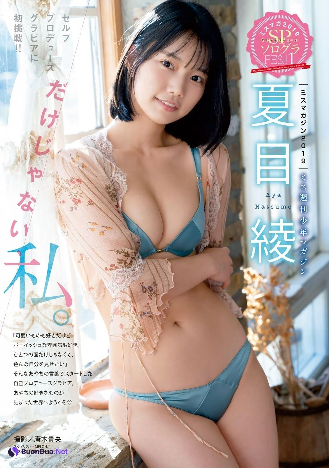 Aya Natsume 夏目綾, Young Champion 2021 No.15 (ヤングチャンピオン 2021年15号) - รูปภาพ 4