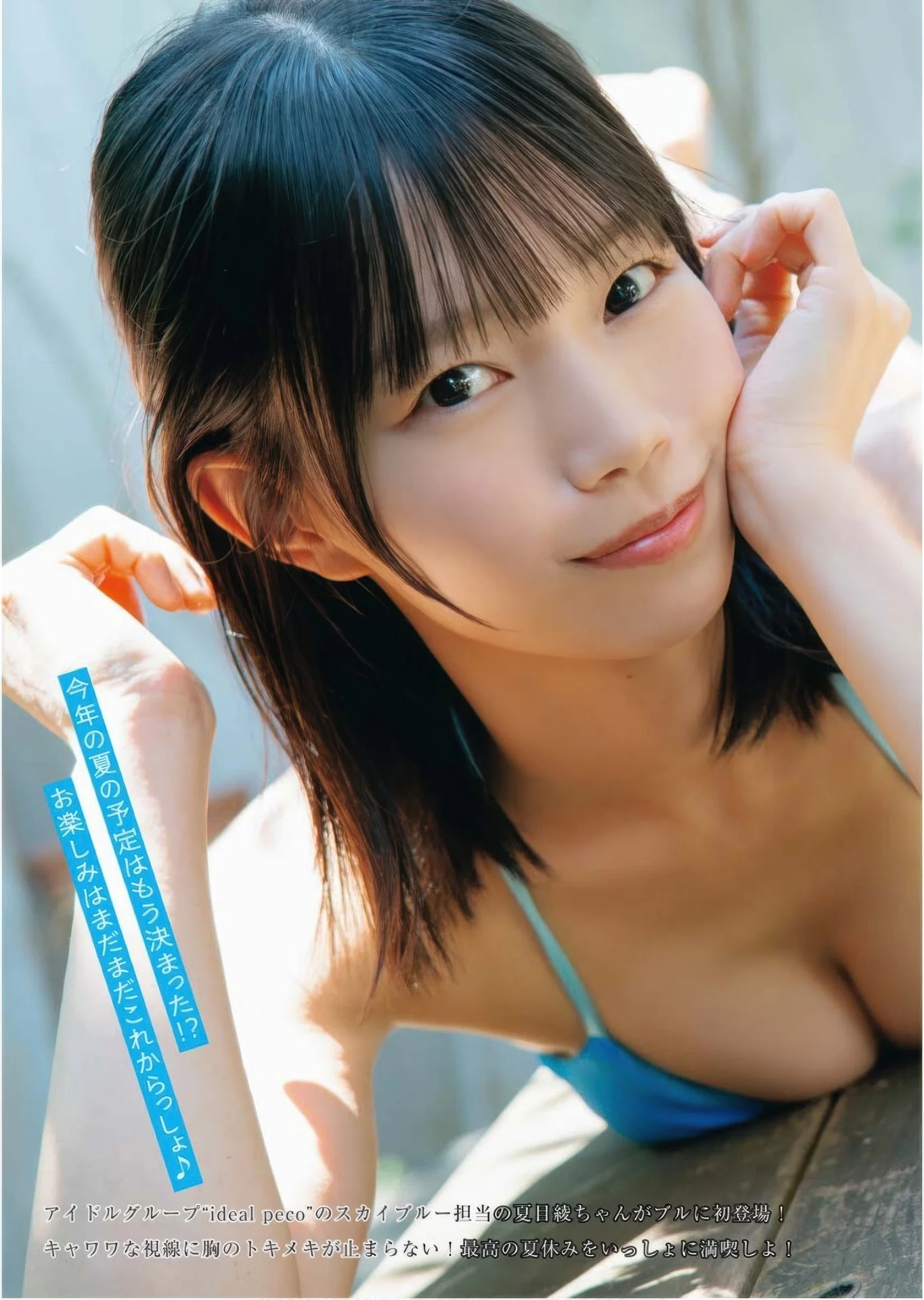 Aya Natsume 夏目綾, Young King Bull 2025.16 (ヤングキングBULL 2025年16号)