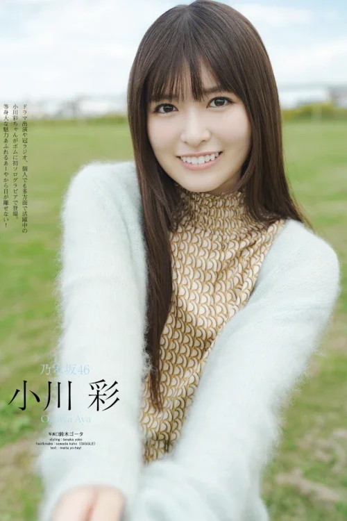 Aya Ogawa 小川彩, BOMB! 2026.01 (ボム 2026年1月号)