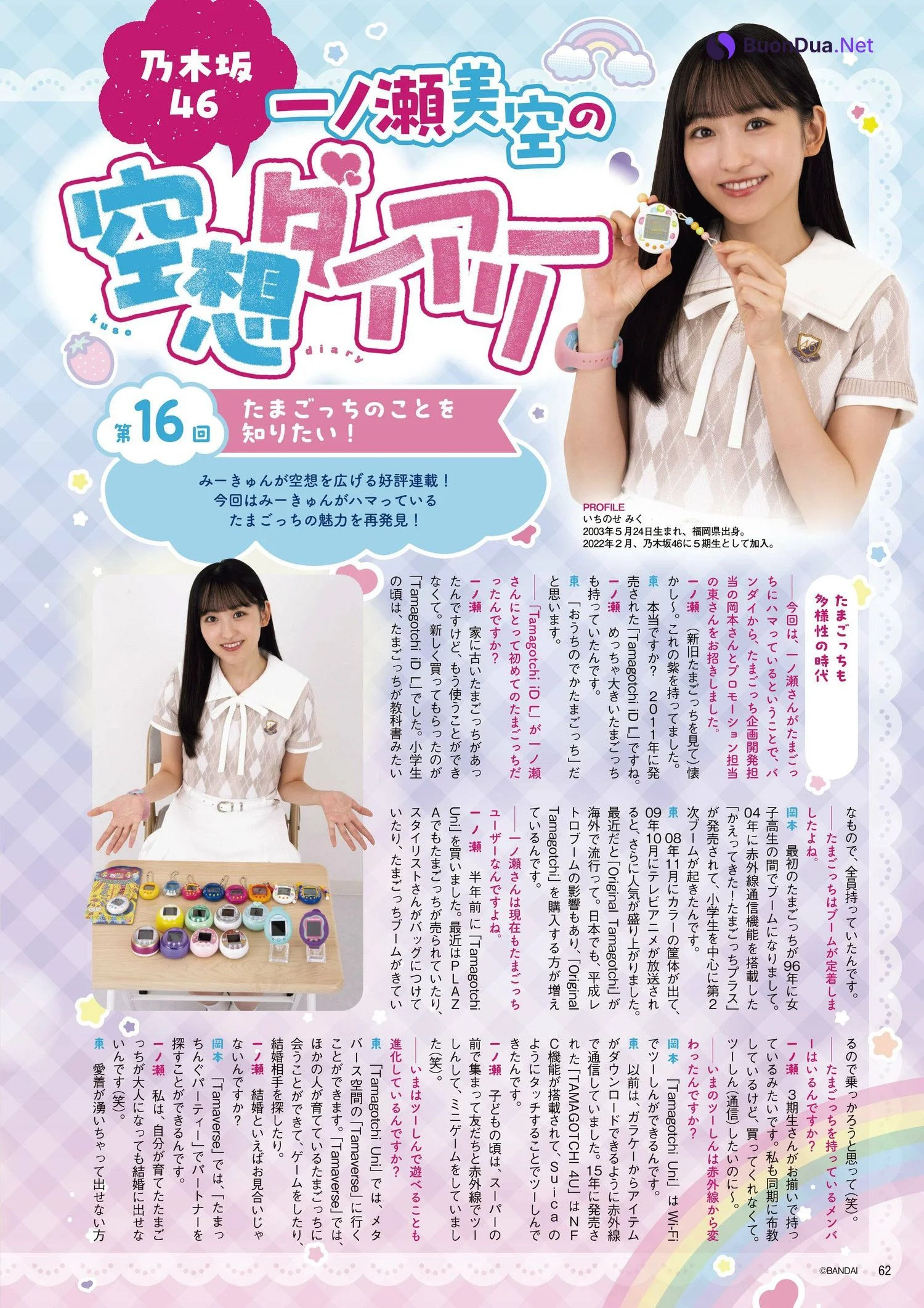 Aya Ogawa 小川彩, Ex-Taishu 2024.12 (EX大衆 2024年12月号) - Photo 16