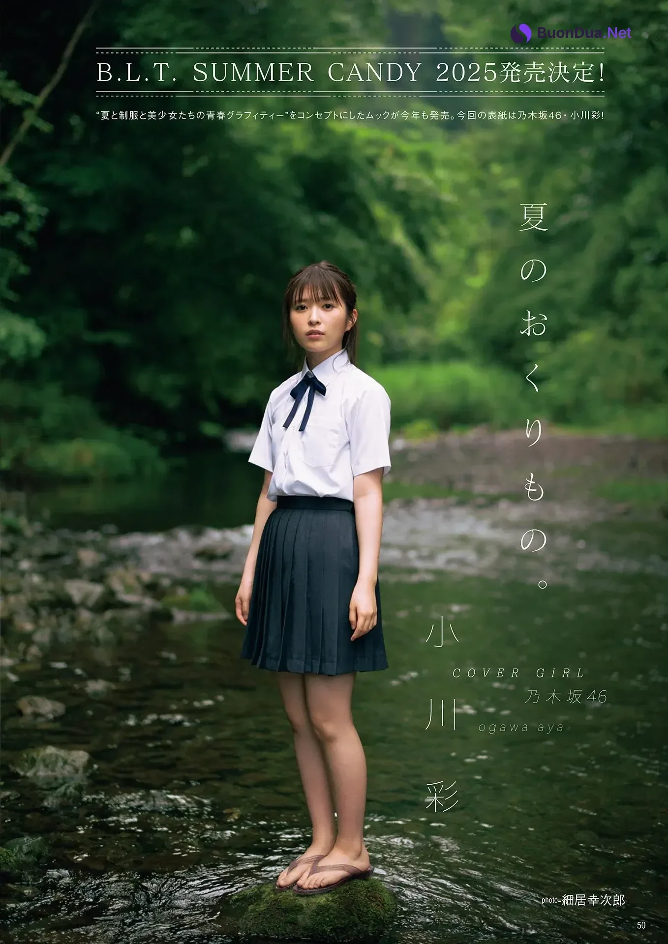 Aya Ogawa 小川彩, Runa Hayashi 林瑠奈, B.L.T. 2025.09 (ビー・エル・ティー 2025年9月号) - รูปภาพ 13