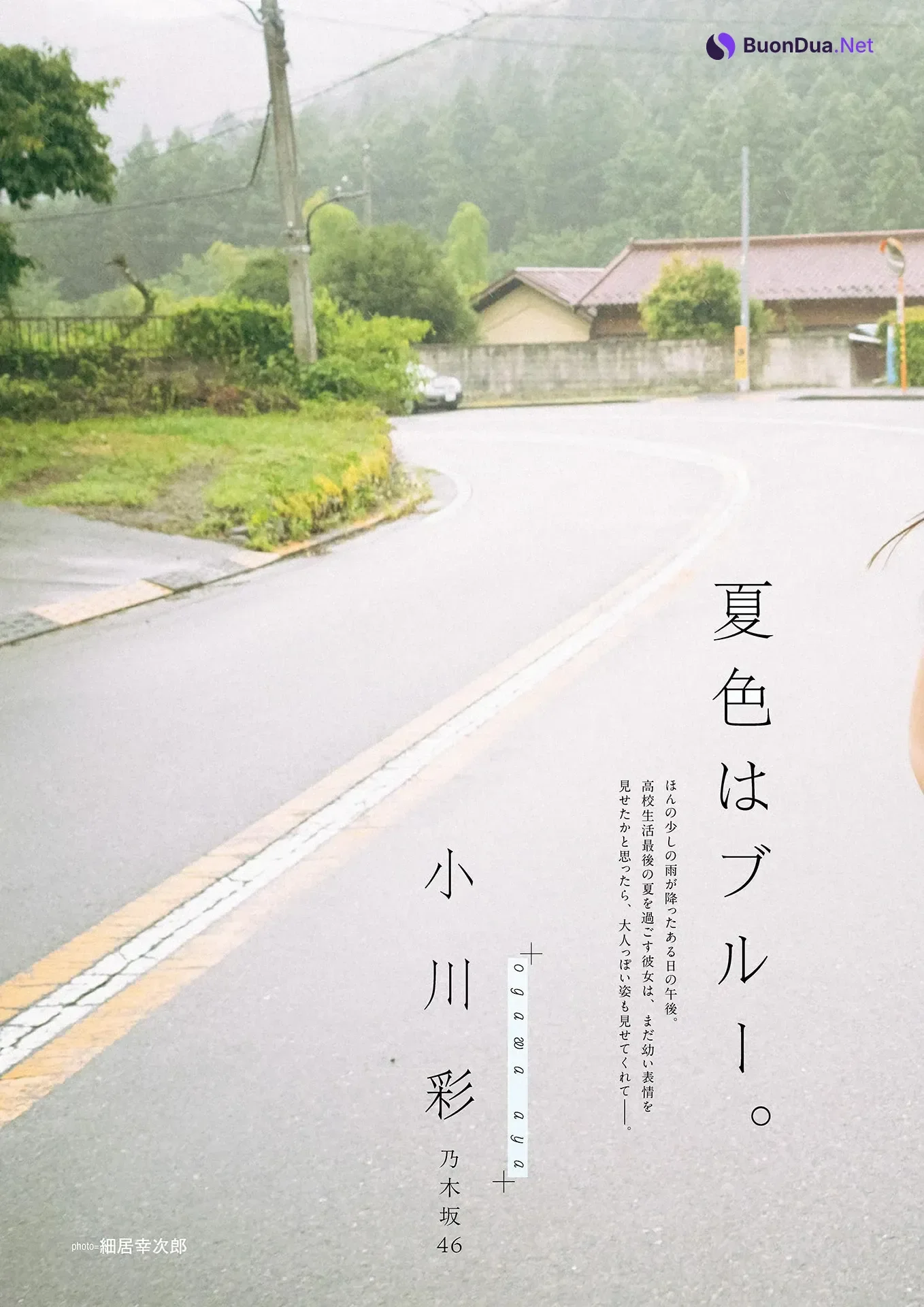 Aya Ogawa 小川彩, Runa Hayashi 林瑠奈, B.L.T. 2025.09 (ビー・エル・ティー 2025年9月号) - รูปภาพ 2